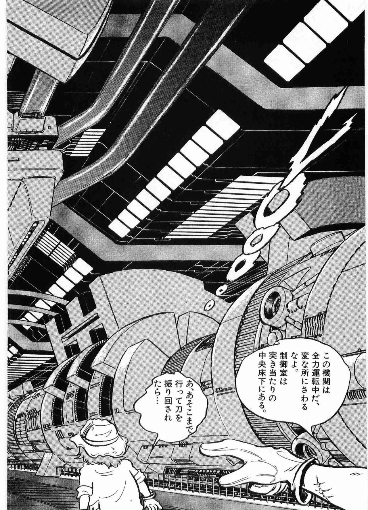 Chojiku Senkan Mahoroba Vol 2 Page 124