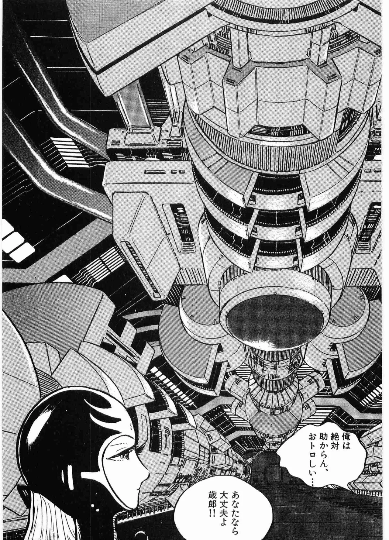Chojiku Senkan Mahoroba Vol 2 Page 125