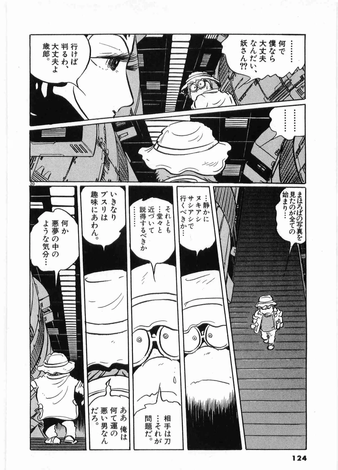 Chojiku Senkan Mahoroba Vol 2 Page 126