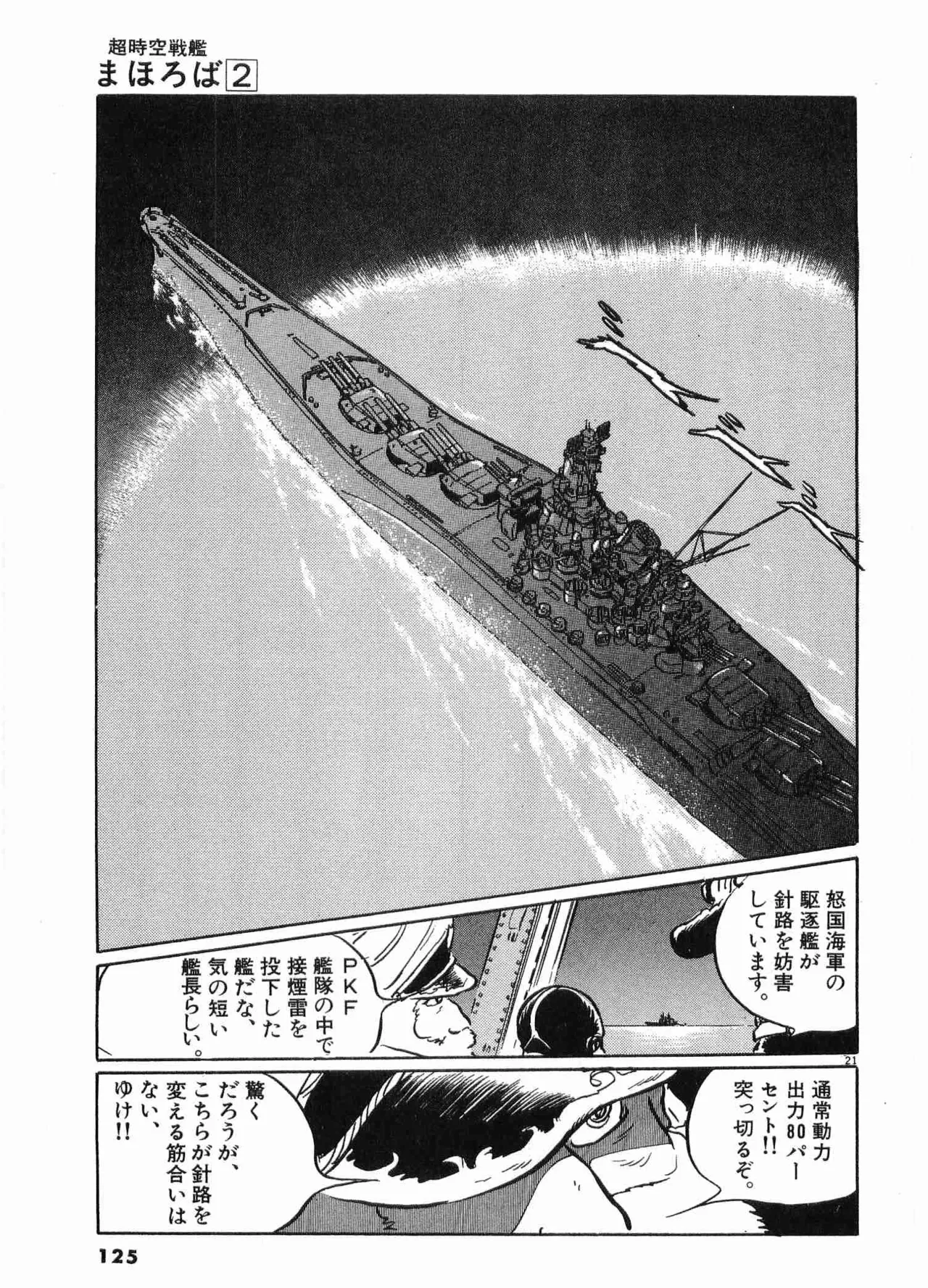 Chojiku Senkan Mahoroba Vol 2 Page 127