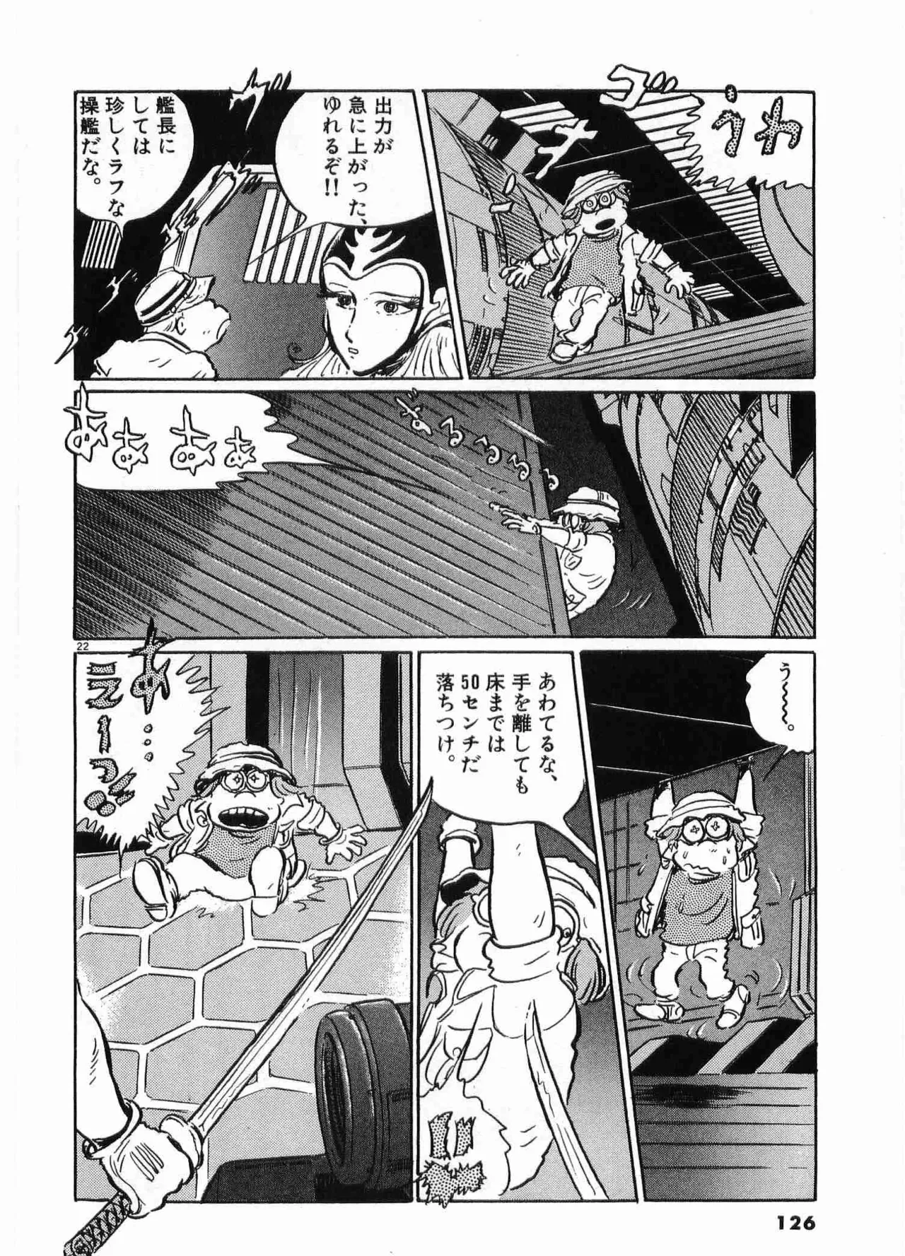 Chojiku Senkan Mahoroba Vol 2 Page 128