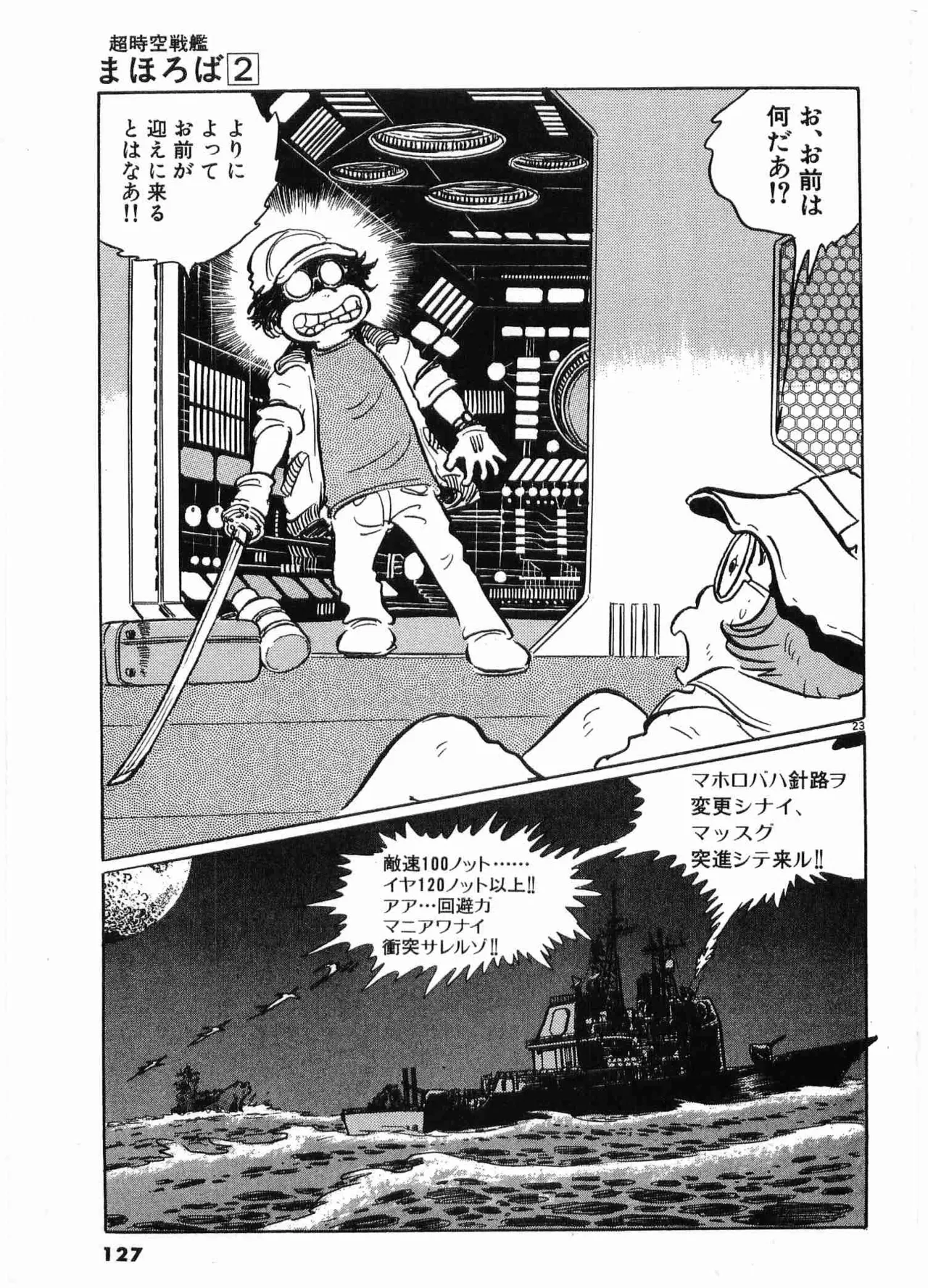 Chojiku Senkan Mahoroba Vol 2 Page 129