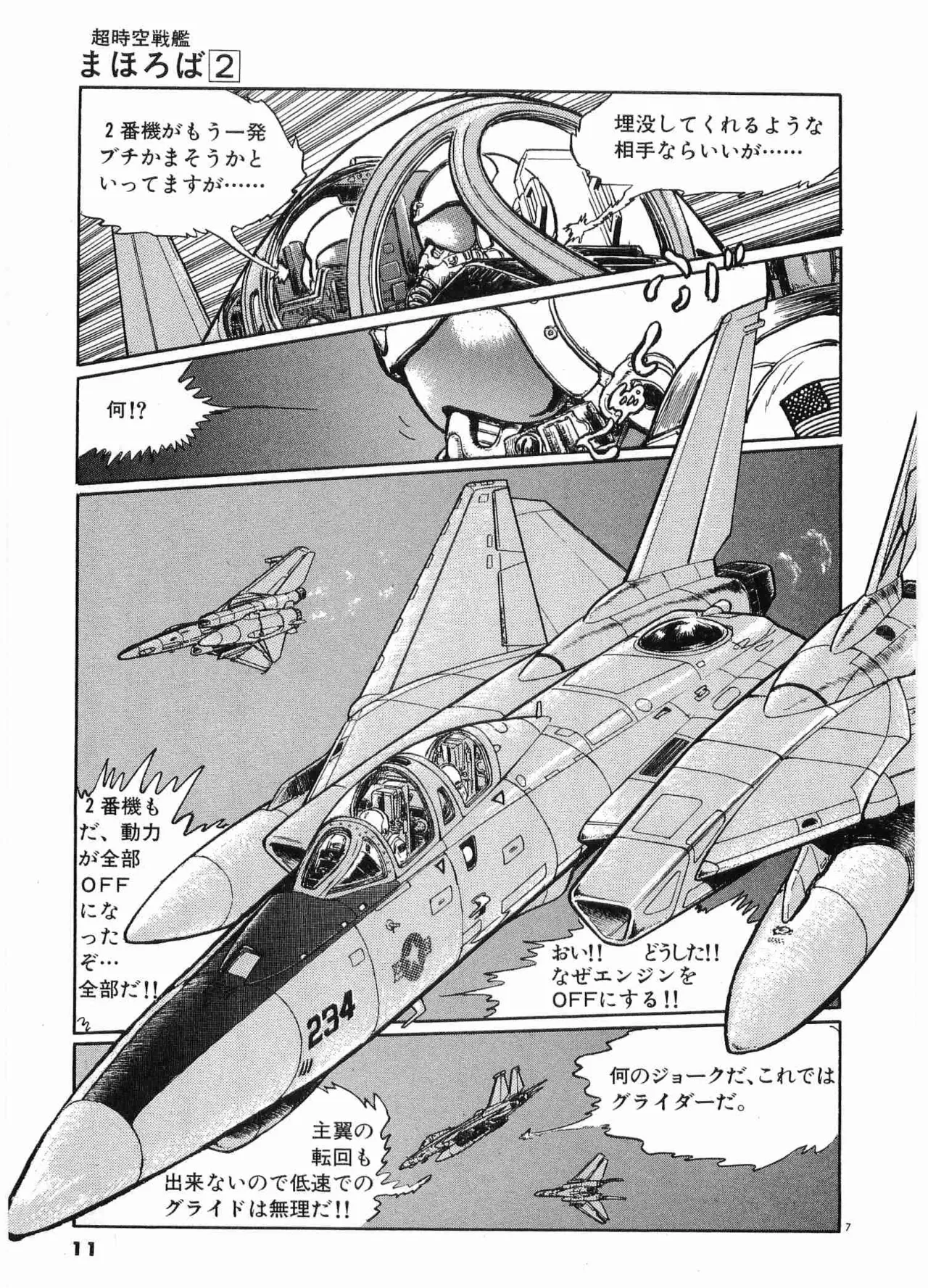 Chojiku Senkan Mahoroba Vol 2 Page 13