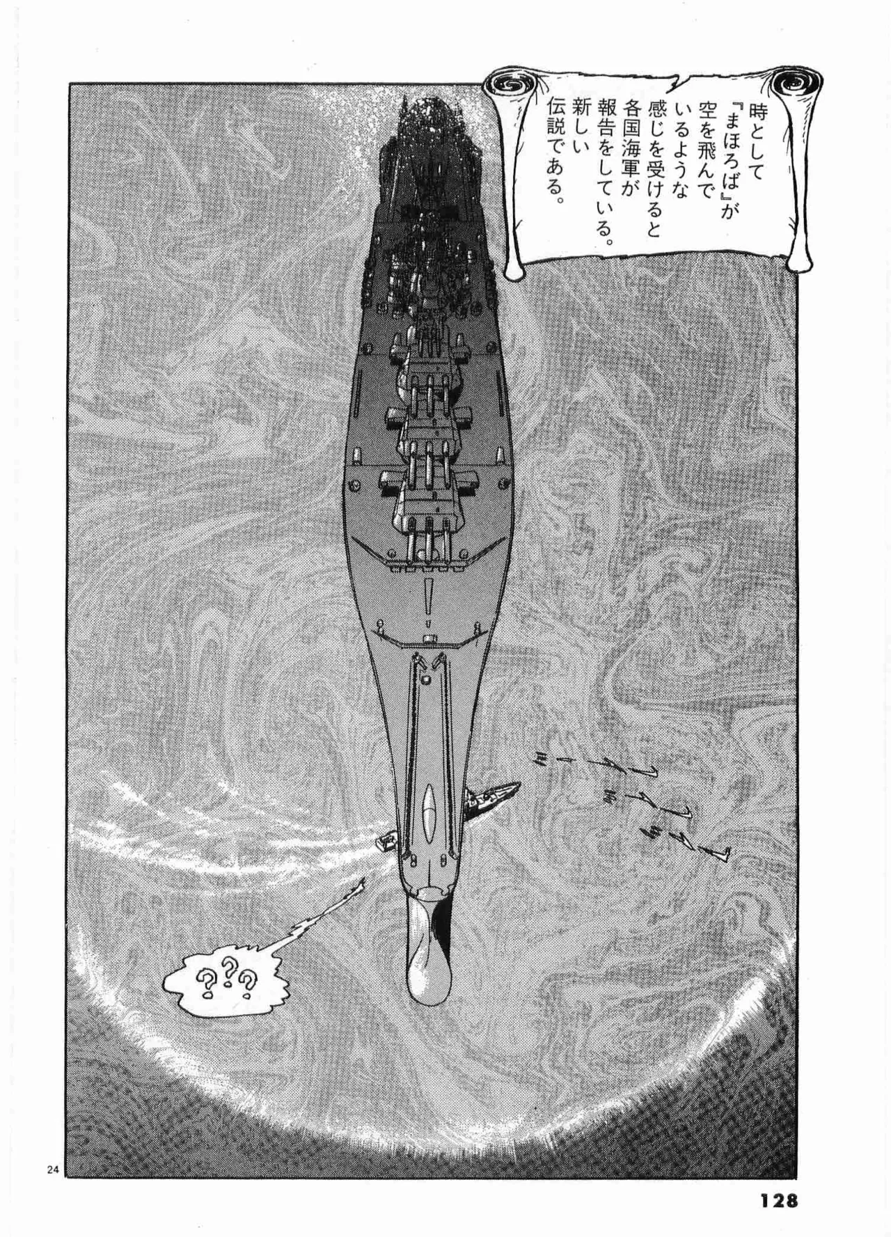Chojiku Senkan Mahoroba Vol 2 Page 130