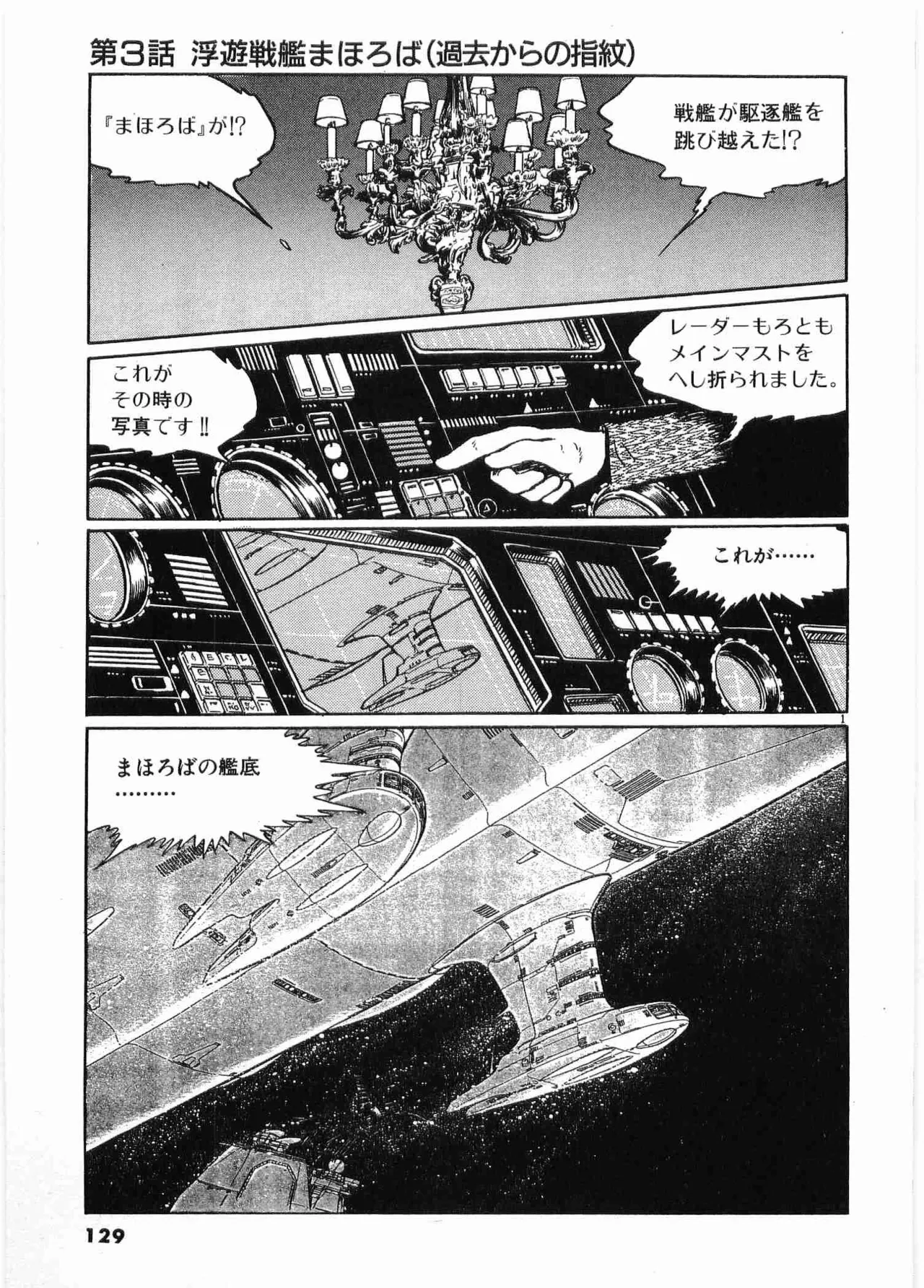 Chojiku Senkan Mahoroba Vol 2 Page 131