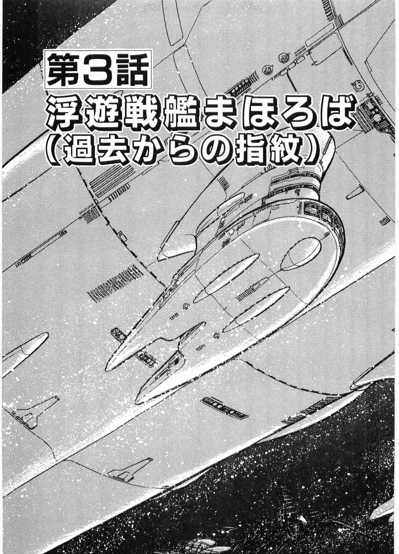 Chojiku Senkan Mahoroba Vol 2 Page 133