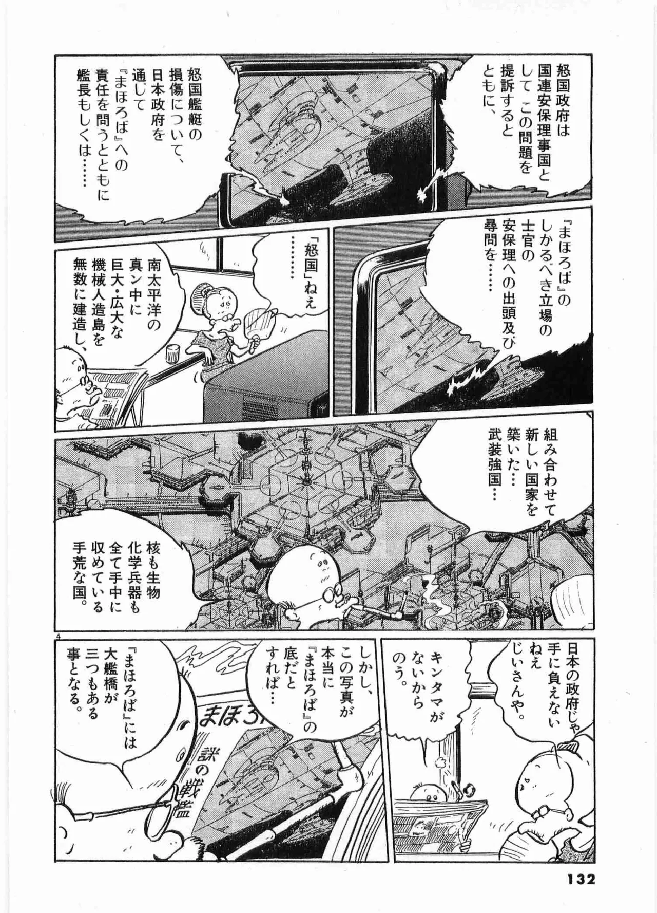 Chojiku Senkan Mahoroba Vol 2 Page 134