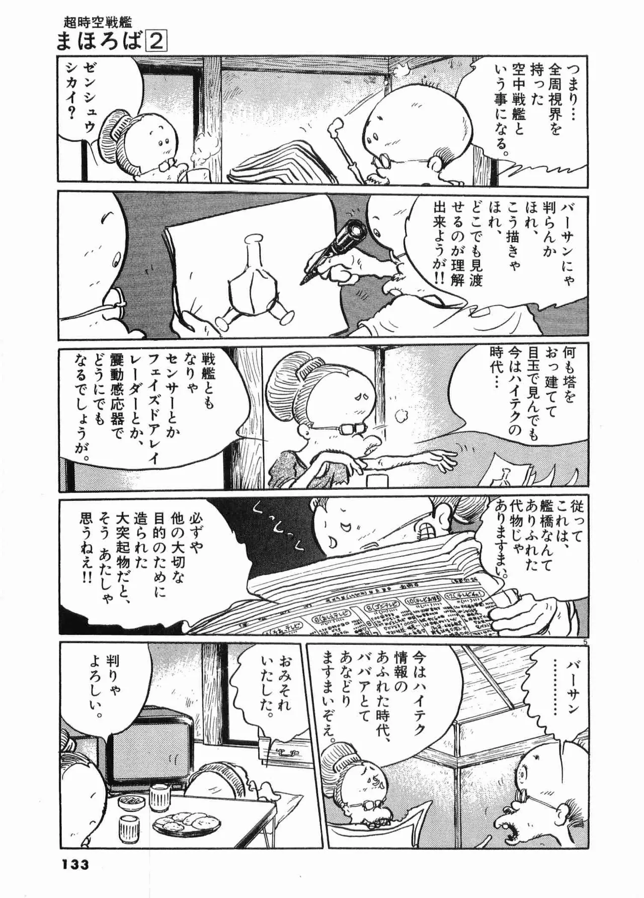 Chojiku Senkan Mahoroba Vol 2 Page 135