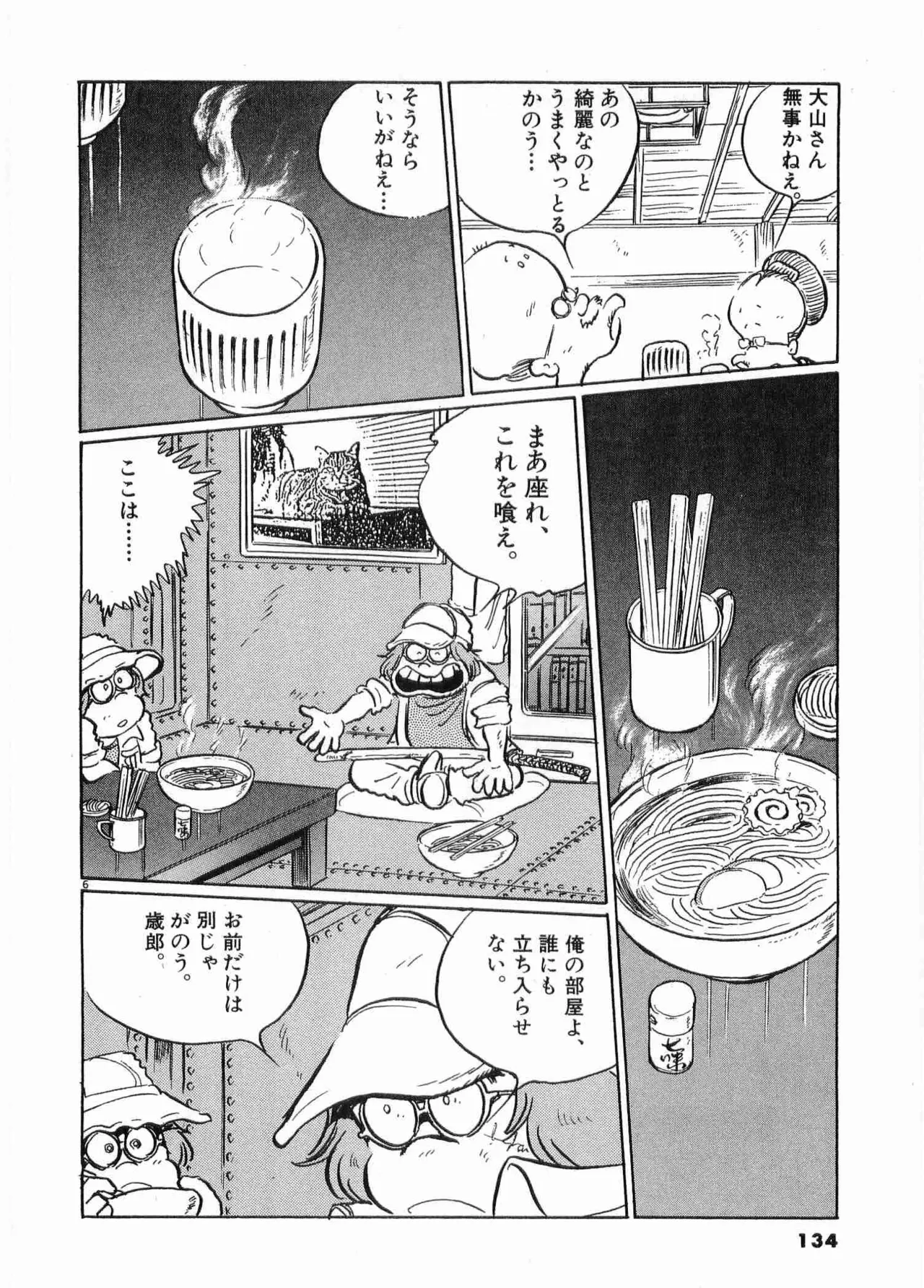Chojiku Senkan Mahoroba Vol 2 Page 136