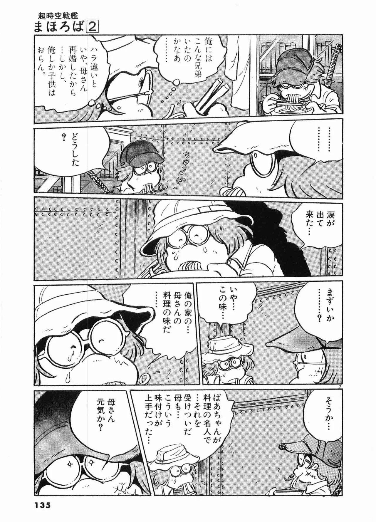Chojiku Senkan Mahoroba Vol 2 Page 137
