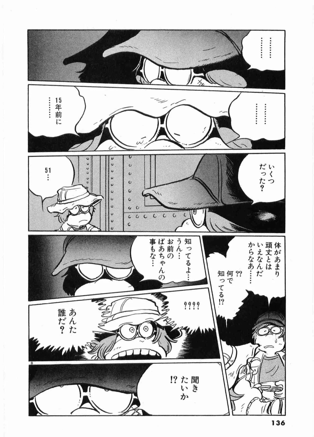 Chojiku Senkan Mahoroba Vol 2 Page 138