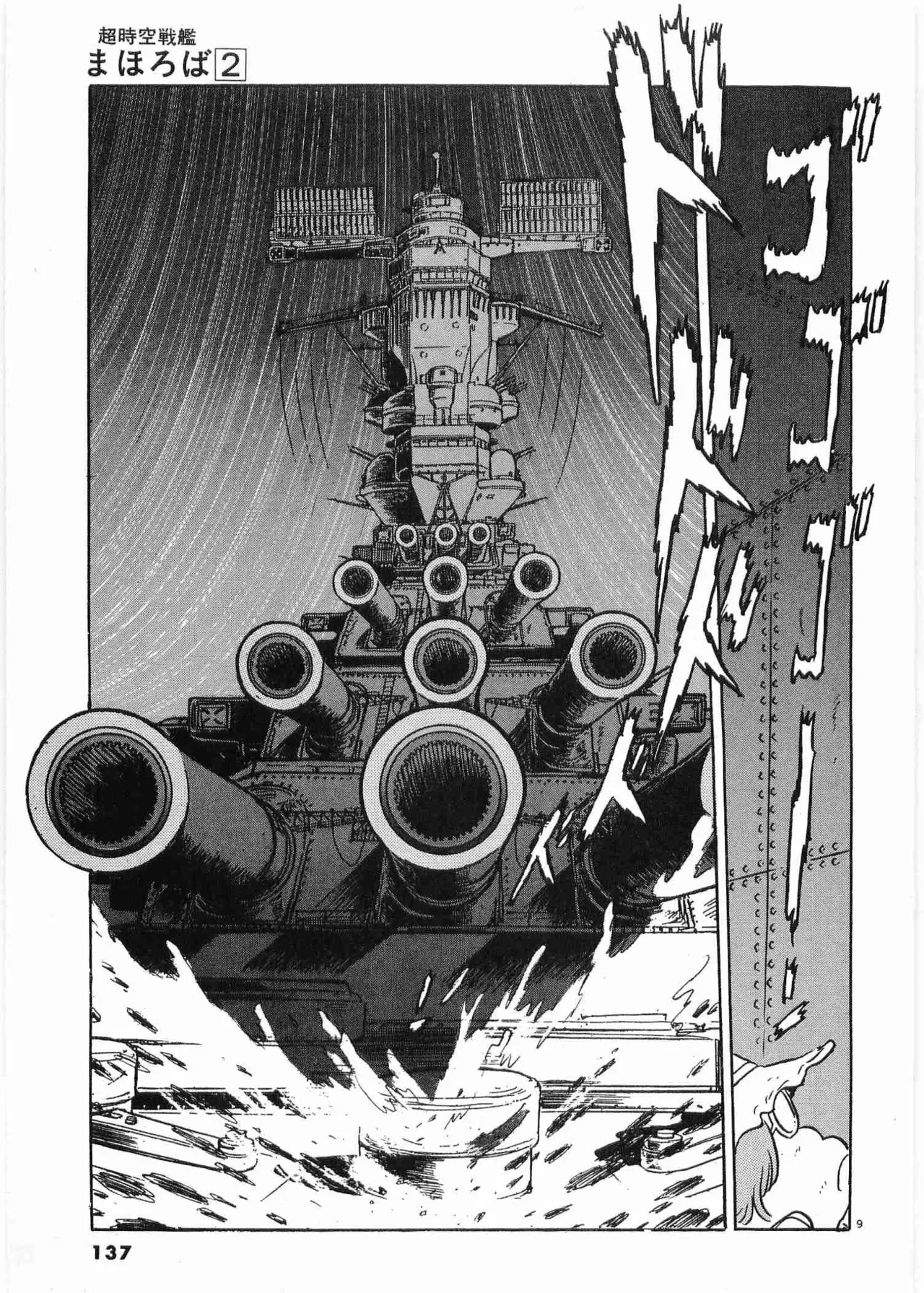Chojiku Senkan Mahoroba Vol 2 Page 139
