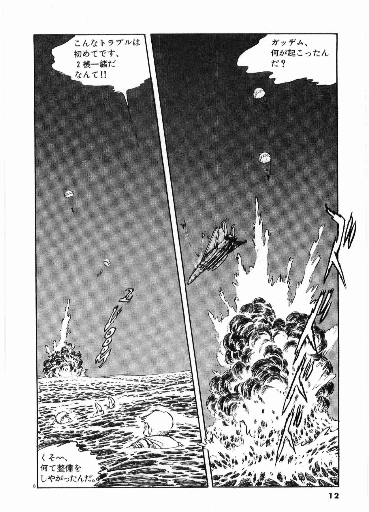 Chojiku Senkan Mahoroba Vol 2 Page 14