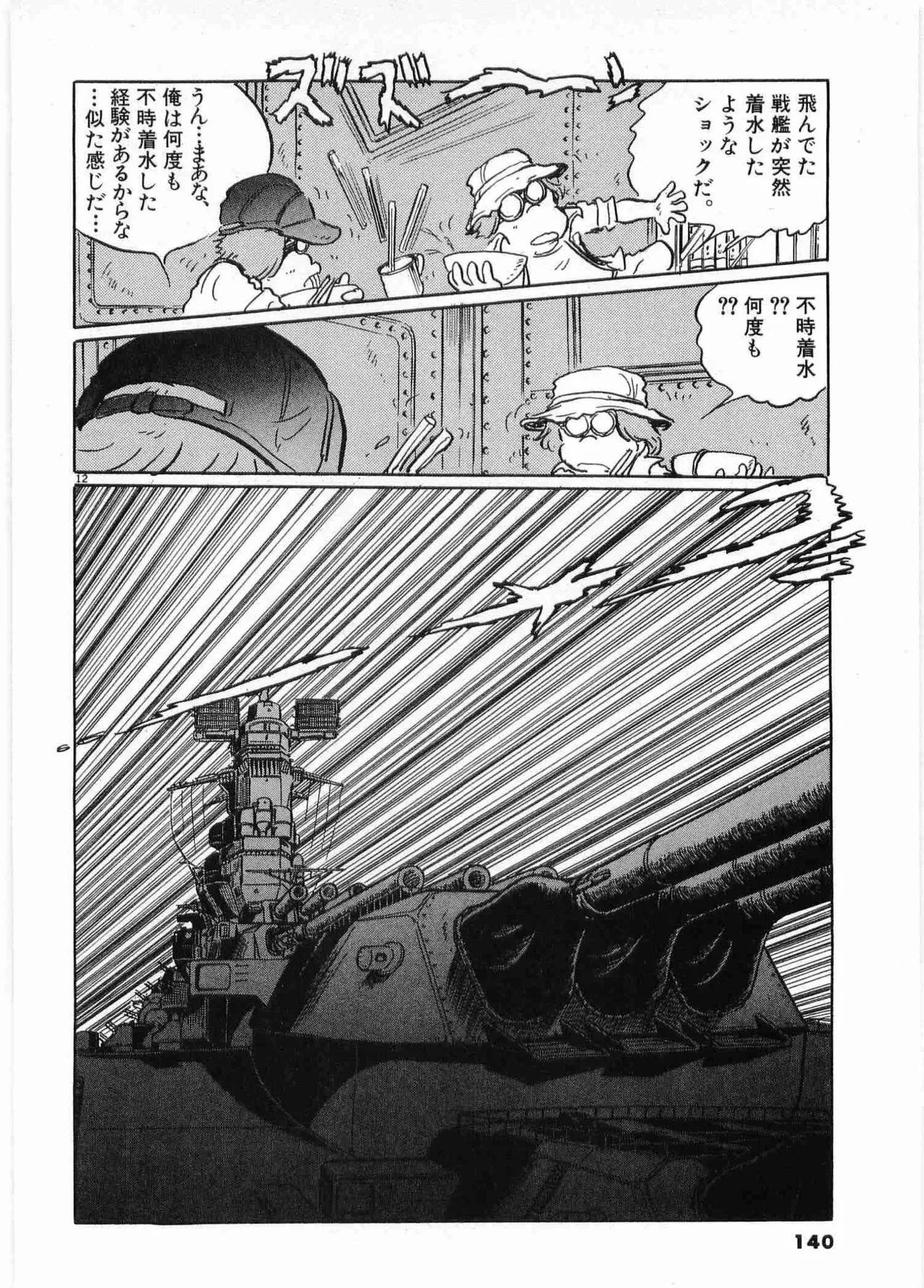 Chojiku Senkan Mahoroba Vol 2 Page 142