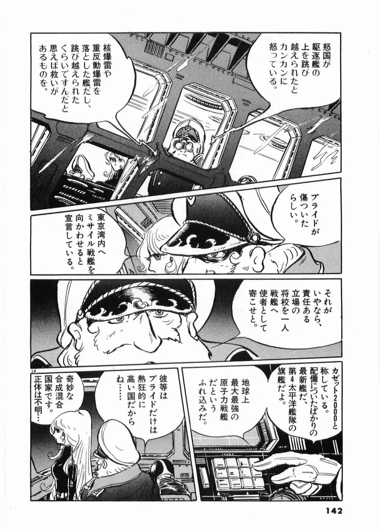 Chojiku Senkan Mahoroba Vol 2 Page 144