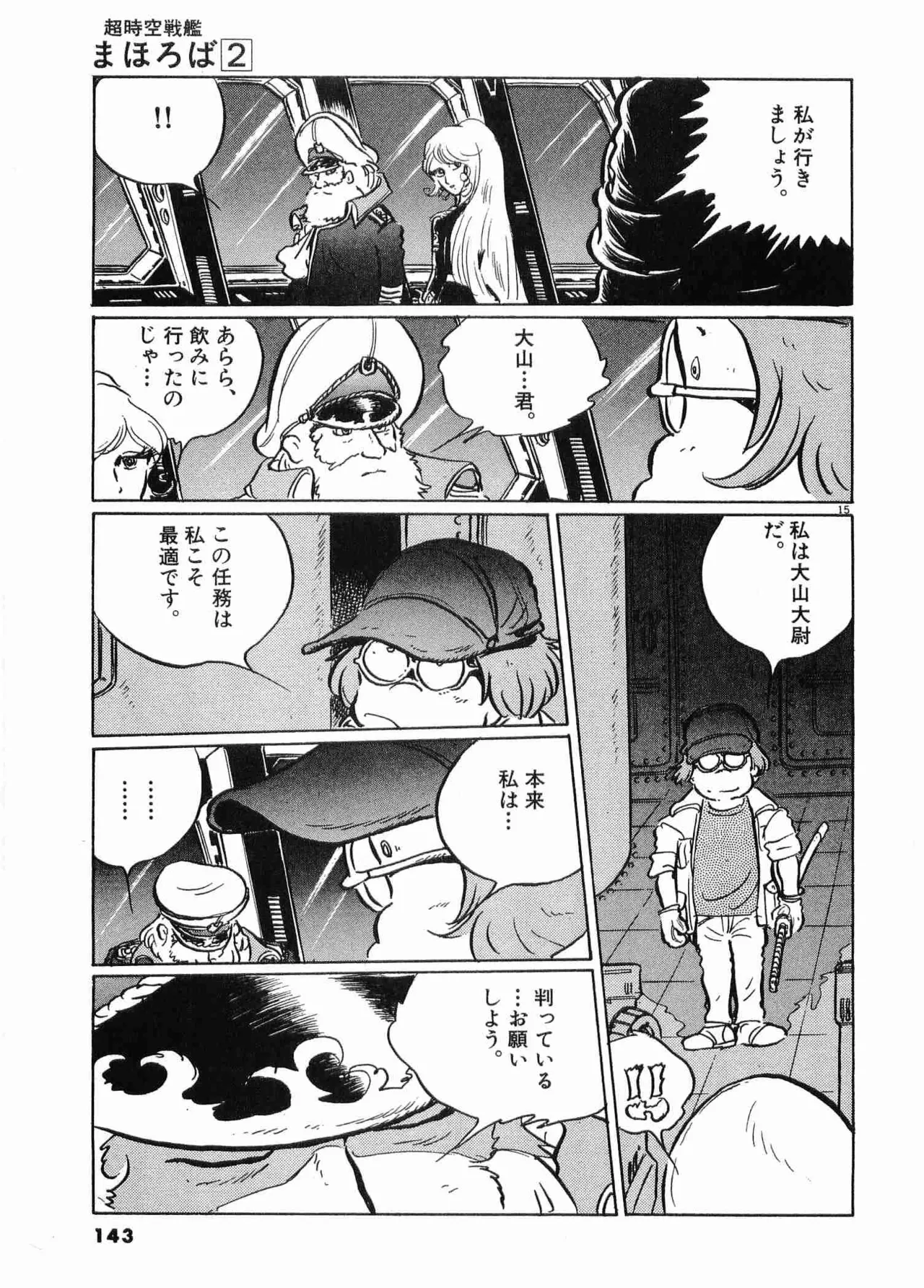 Chojiku Senkan Mahoroba Vol 2 Page 145