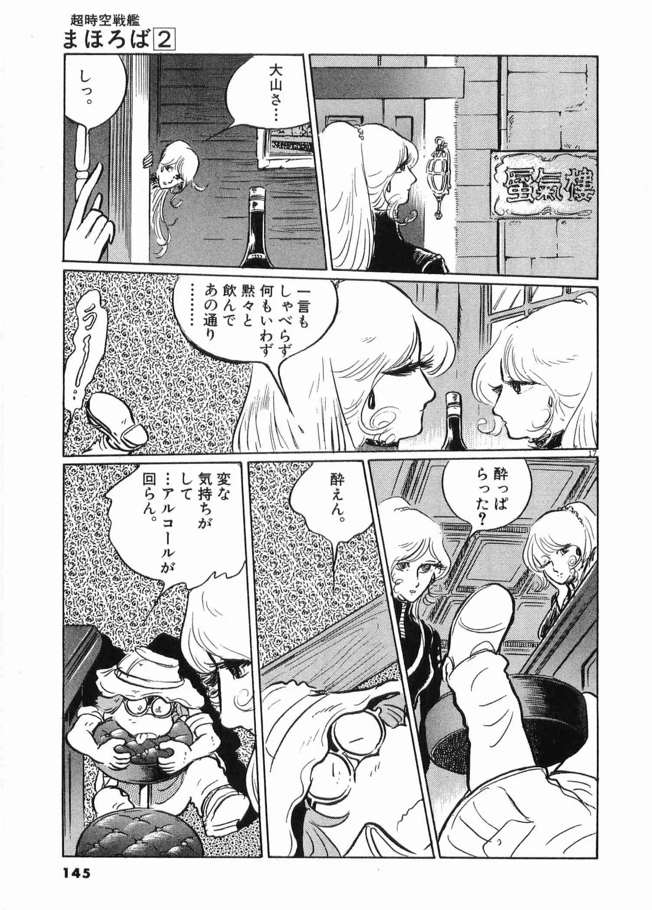 Chojiku Senkan Mahoroba Vol 2 Page 147