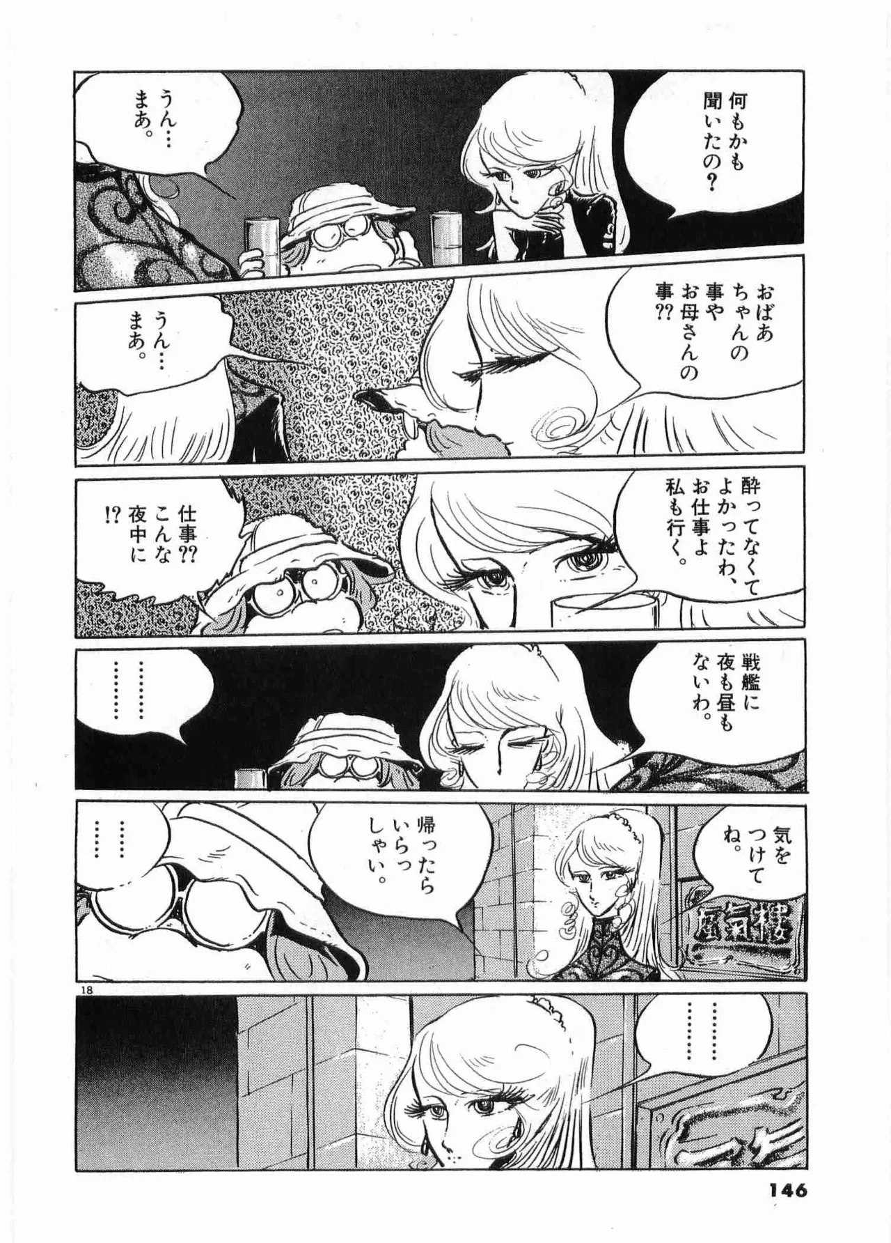 Chojiku Senkan Mahoroba Vol 2 Page 148