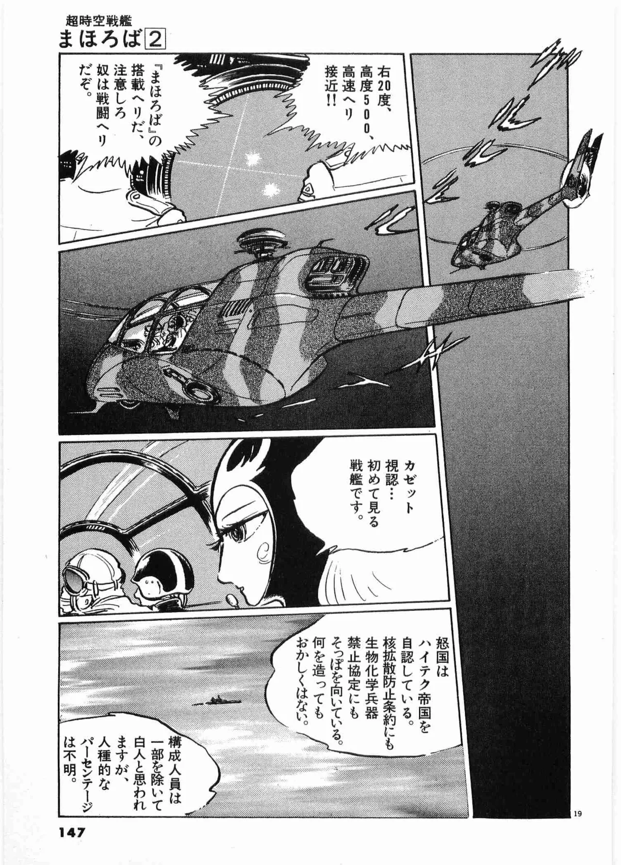 Chojiku Senkan Mahoroba Vol 2 Page 149