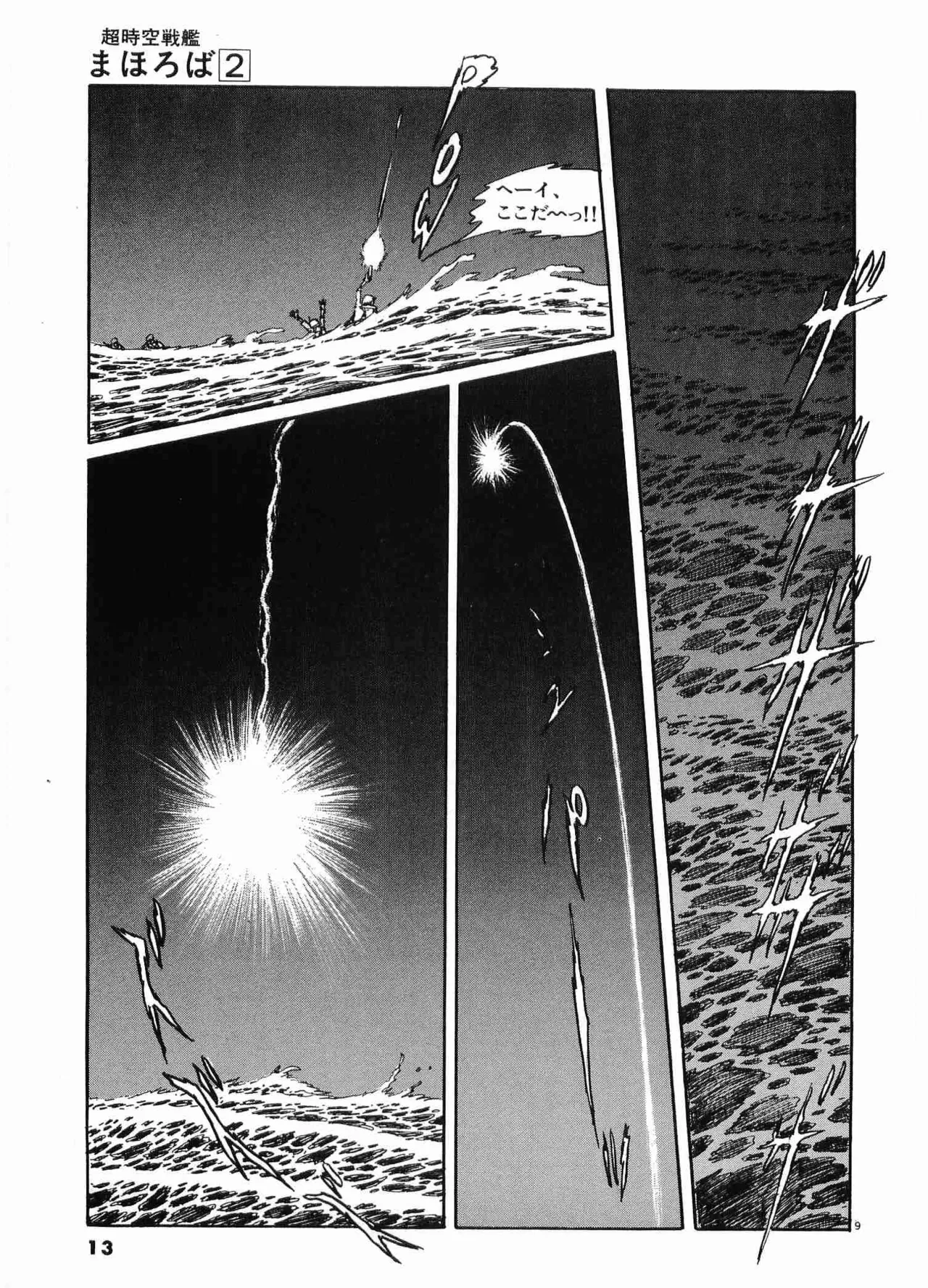 Chojiku Senkan Mahoroba Vol 2 Page 15