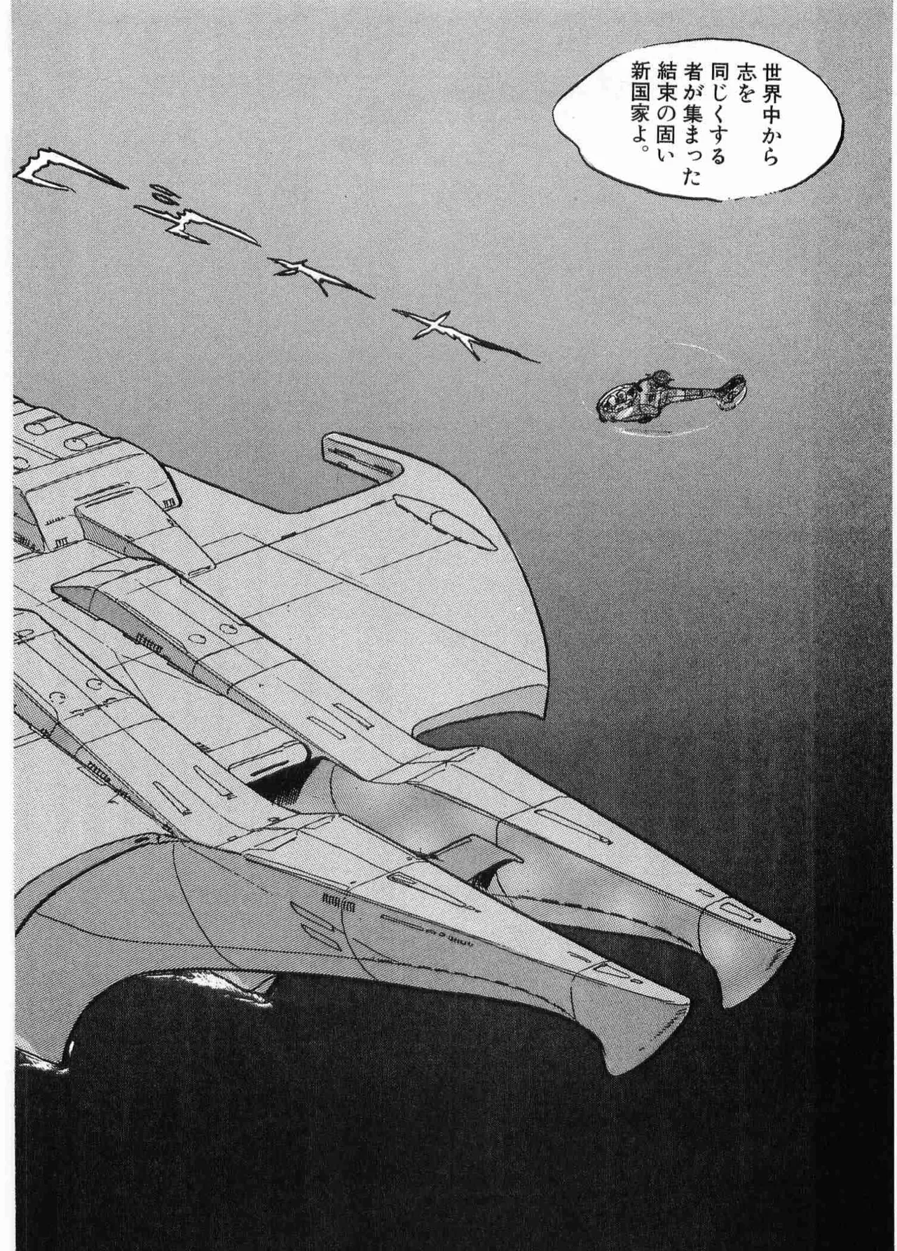 Chojiku Senkan Mahoroba Vol 2 Page 150