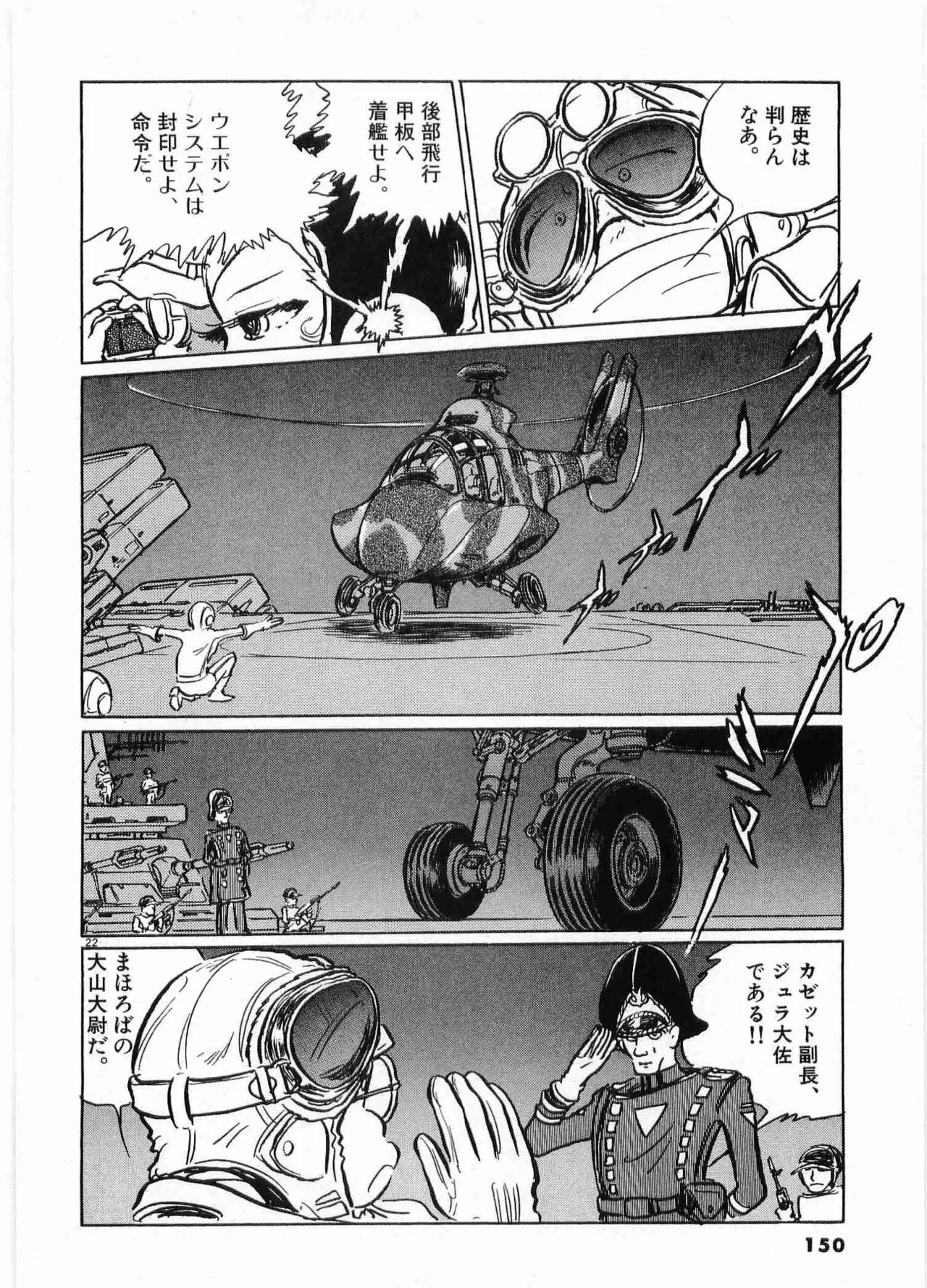 Chojiku Senkan Mahoroba Vol 2 Page 152