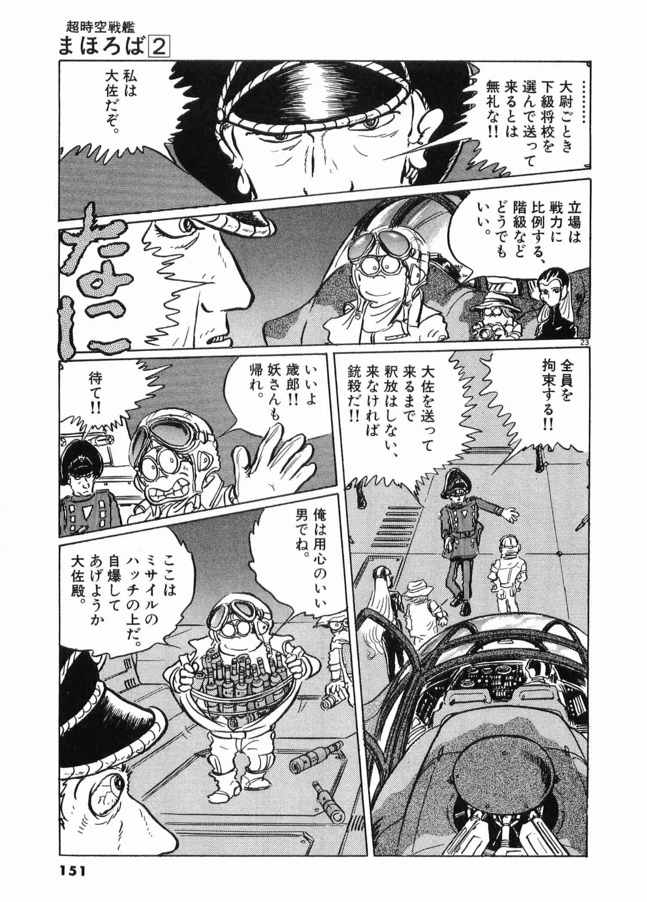 Chojiku Senkan Mahoroba Vol 2 Page 153