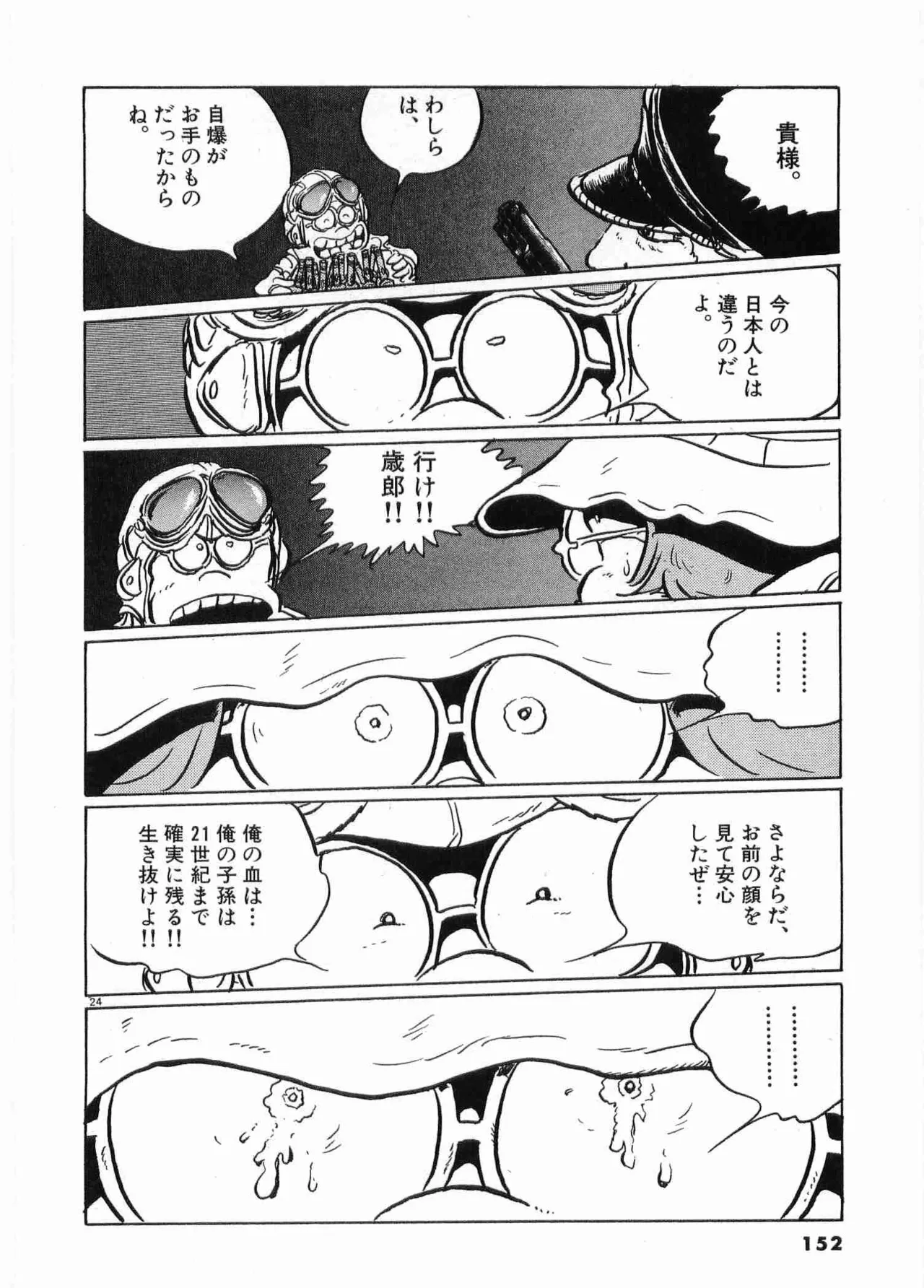 Chojiku Senkan Mahoroba Vol 2 Page 154