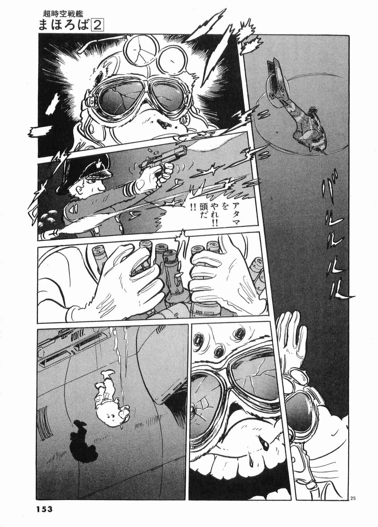Chojiku Senkan Mahoroba Vol 2 Page 155