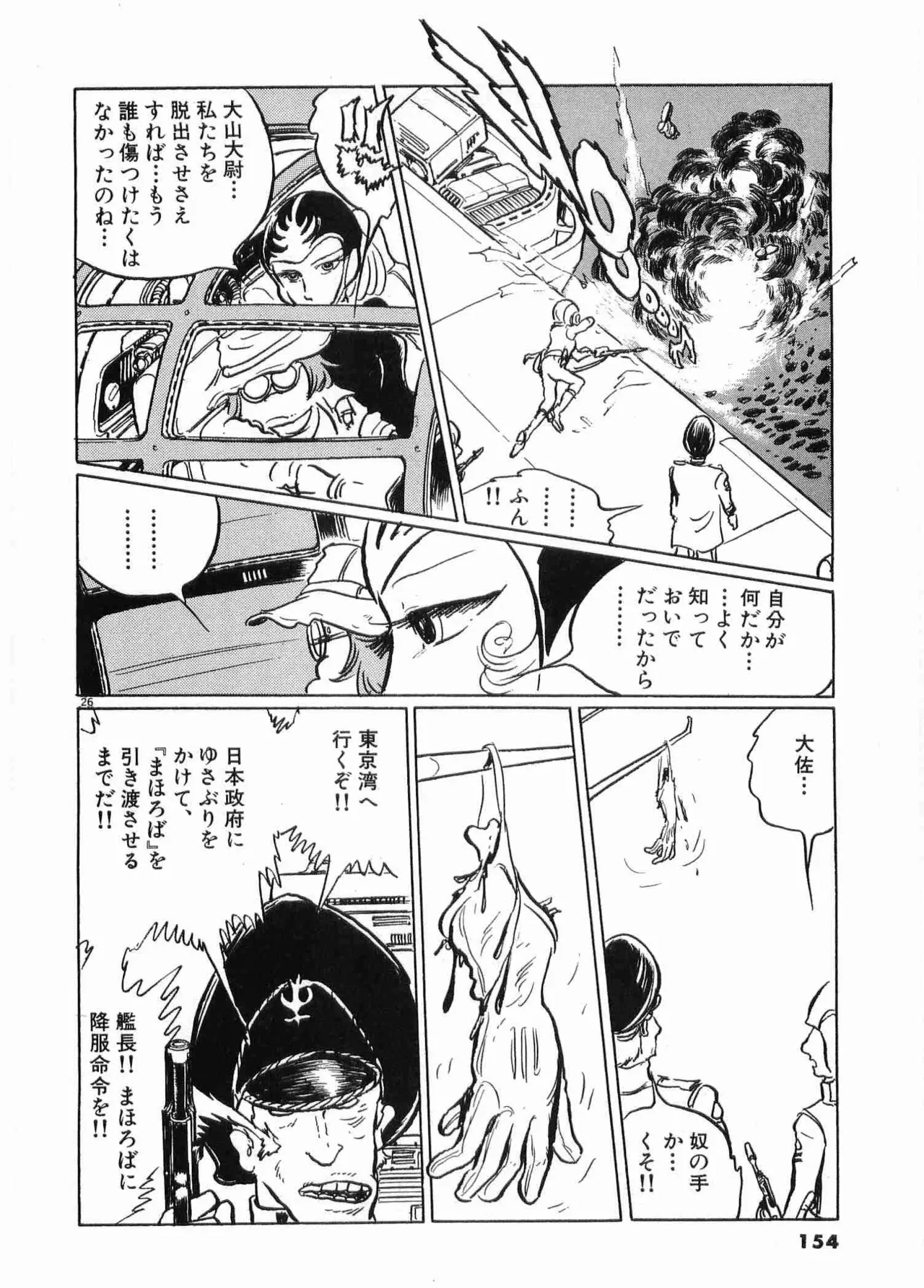 Chojiku Senkan Mahoroba Vol 2 Page 156