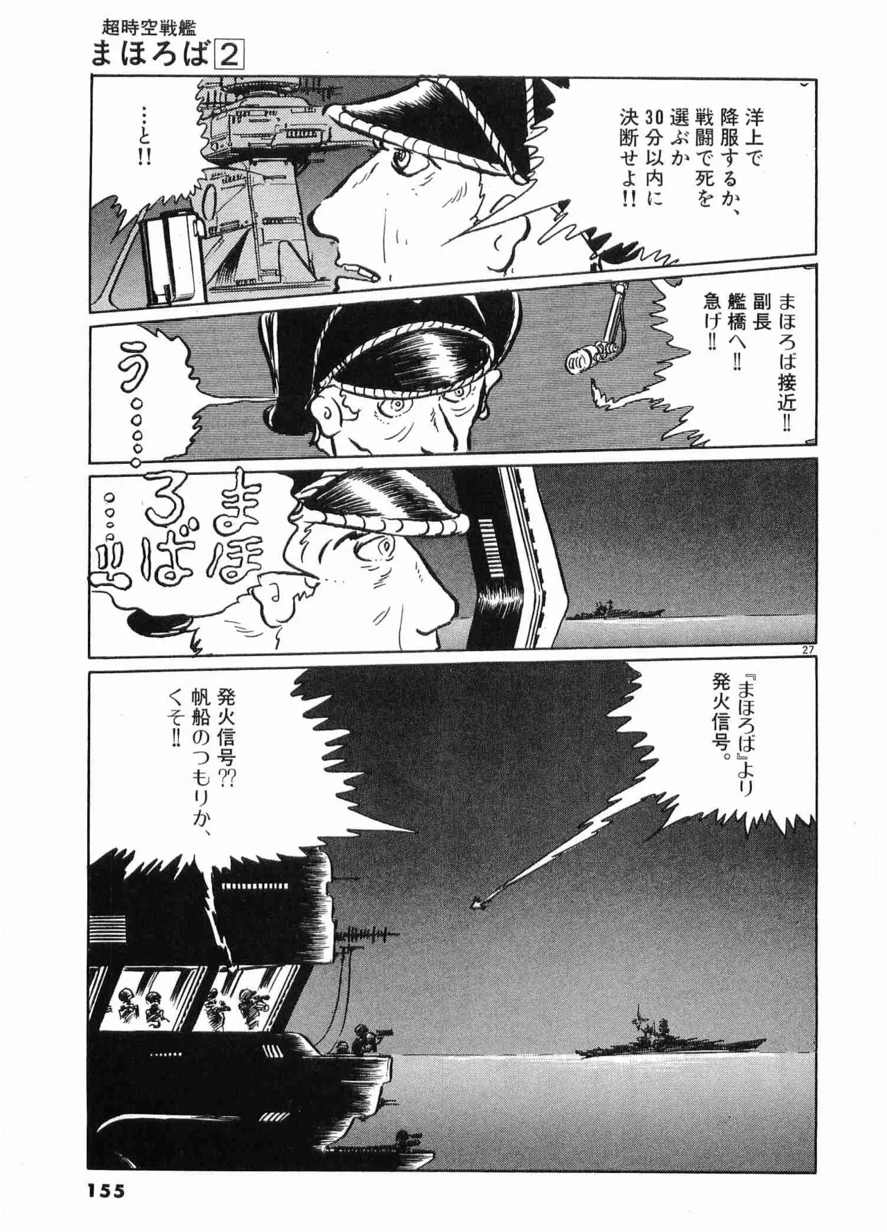Chojiku Senkan Mahoroba Vol 2 Page 157