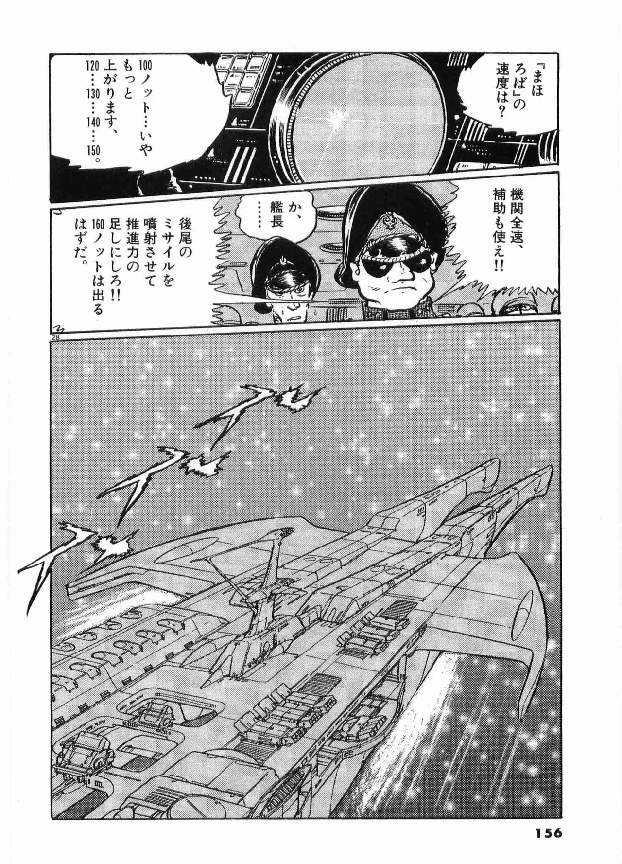 Chojiku Senkan Mahoroba Vol 2 Page 158
