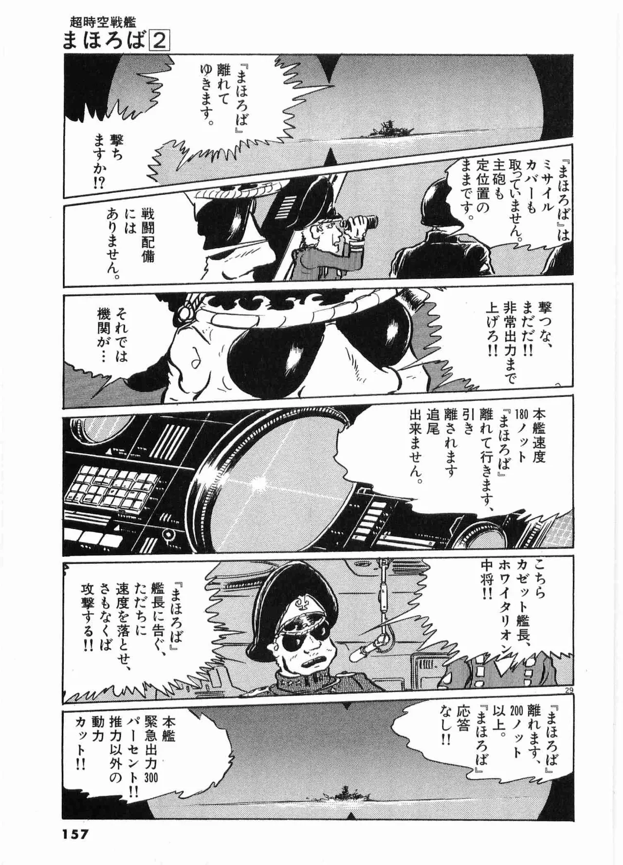Chojiku Senkan Mahoroba Vol 2 Page 159