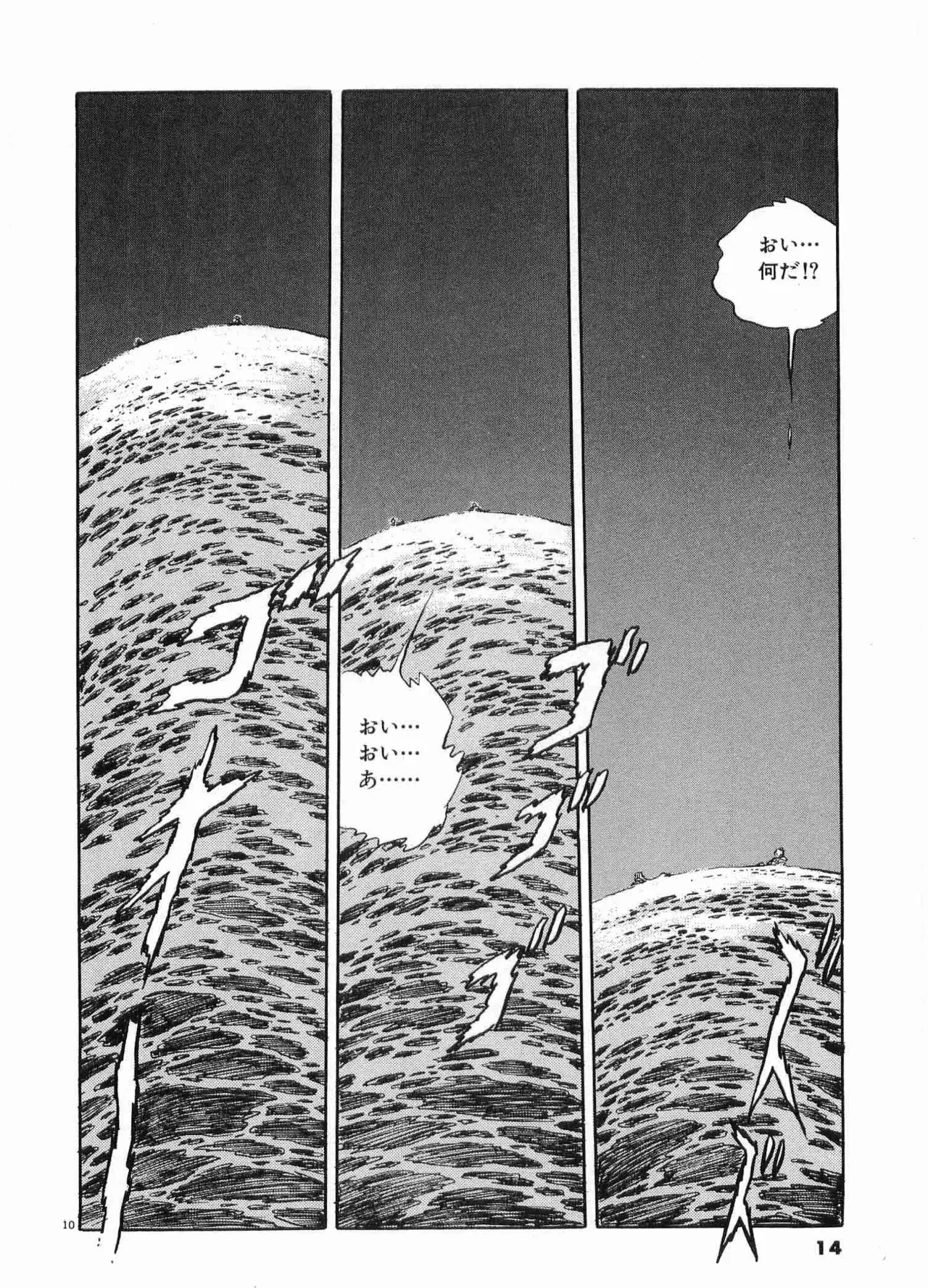 Chojiku Senkan Mahoroba Vol 2 Page 16