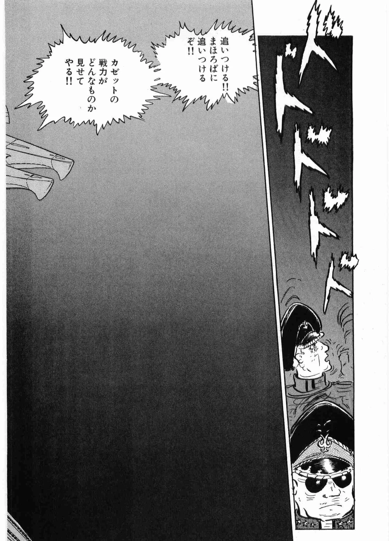 Chojiku Senkan Mahoroba Vol 2 Page 160