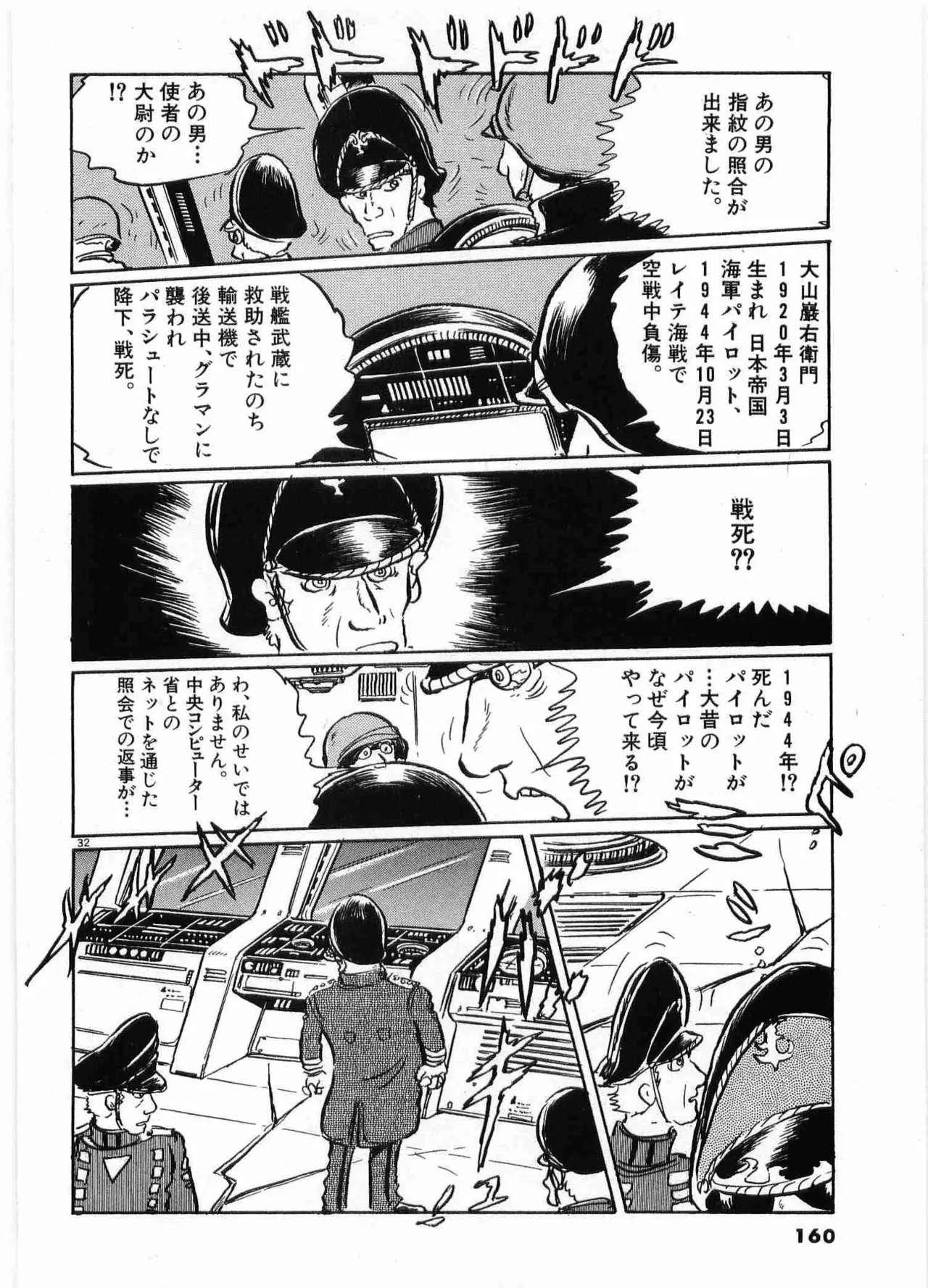 Chojiku Senkan Mahoroba Vol 2 Page 162