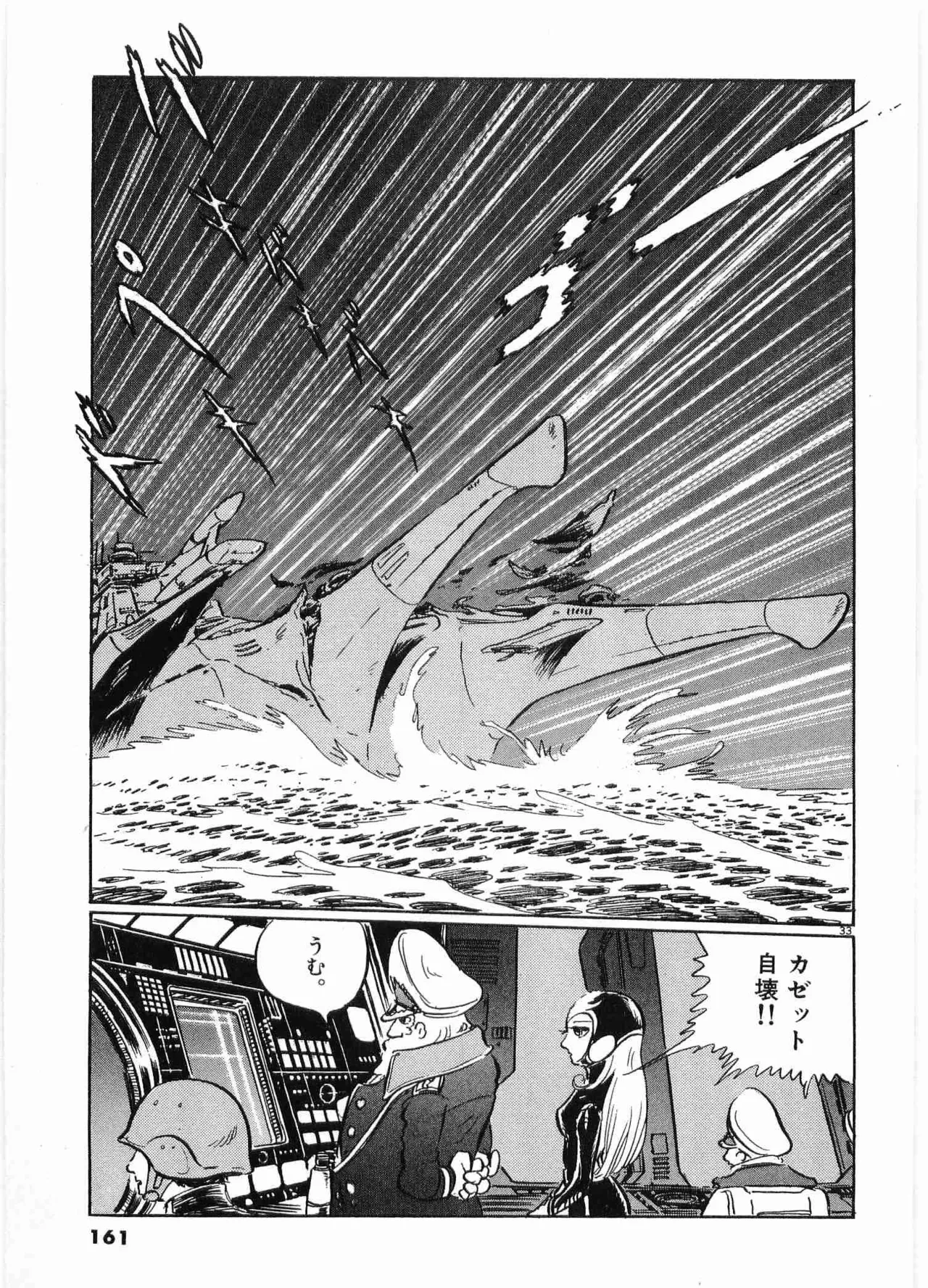 Chojiku Senkan Mahoroba Vol 2 Page 163