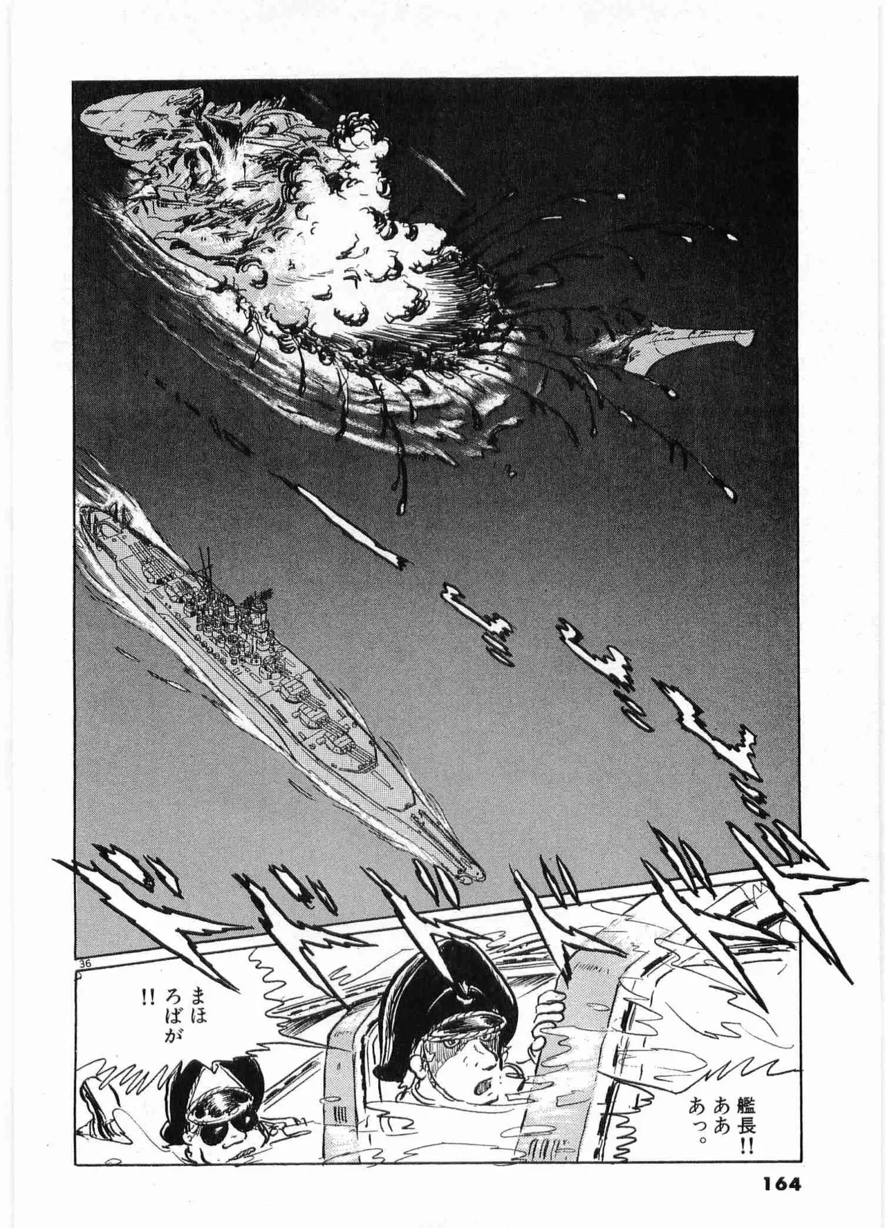 Chojiku Senkan Mahoroba Vol 2 Page 166