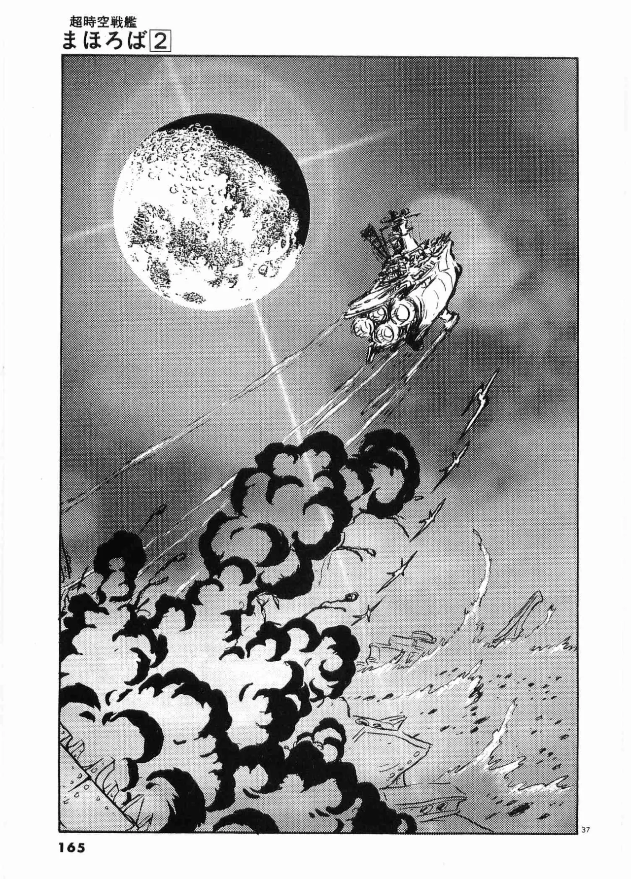 Chojiku Senkan Mahoroba Vol 2 Page 167