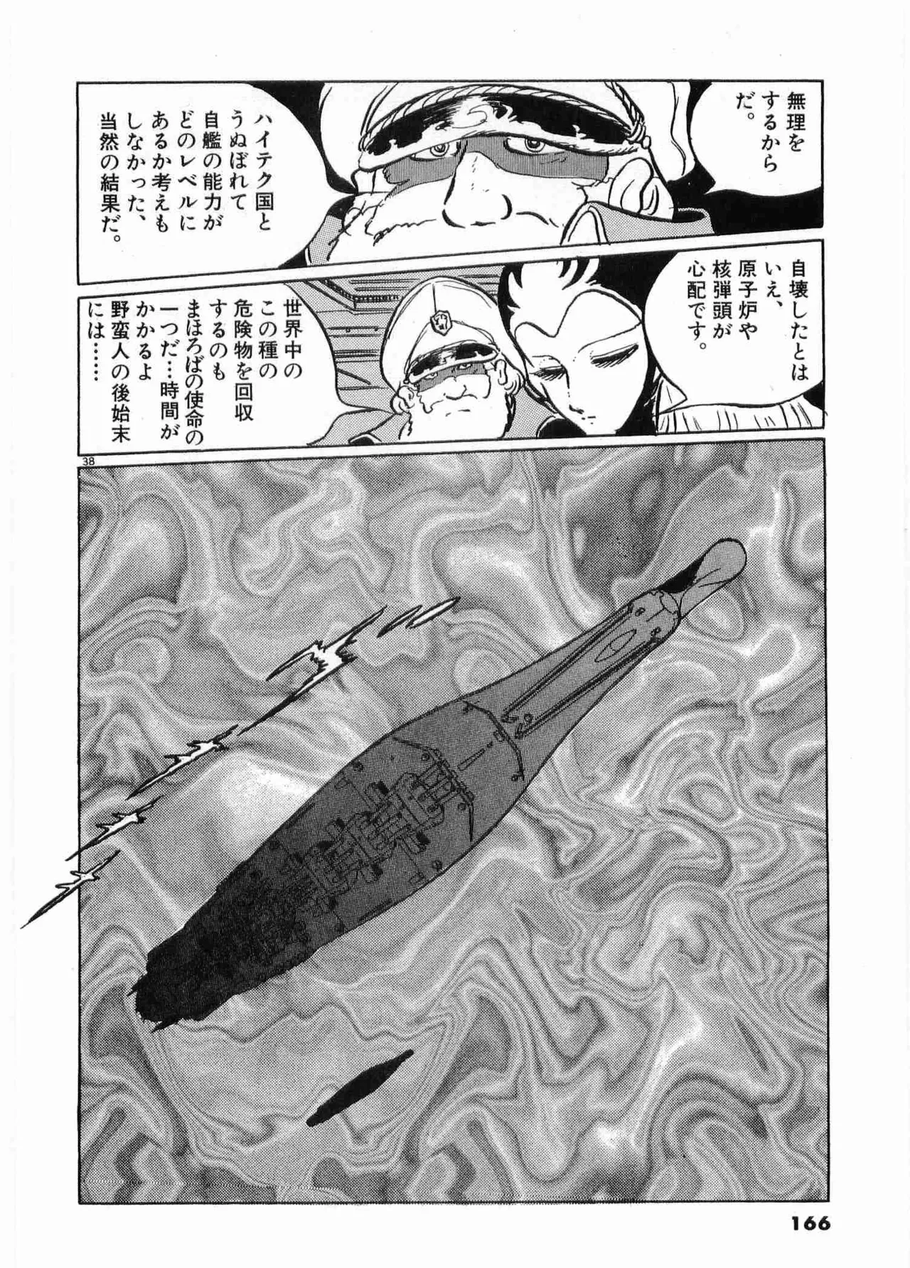 Chojiku Senkan Mahoroba Vol 2 Page 168