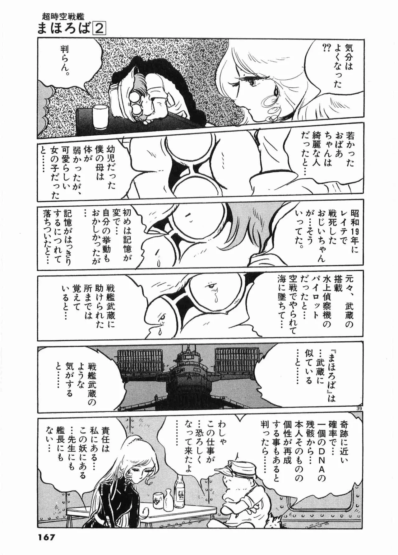 Chojiku Senkan Mahoroba Vol 2 Page 169