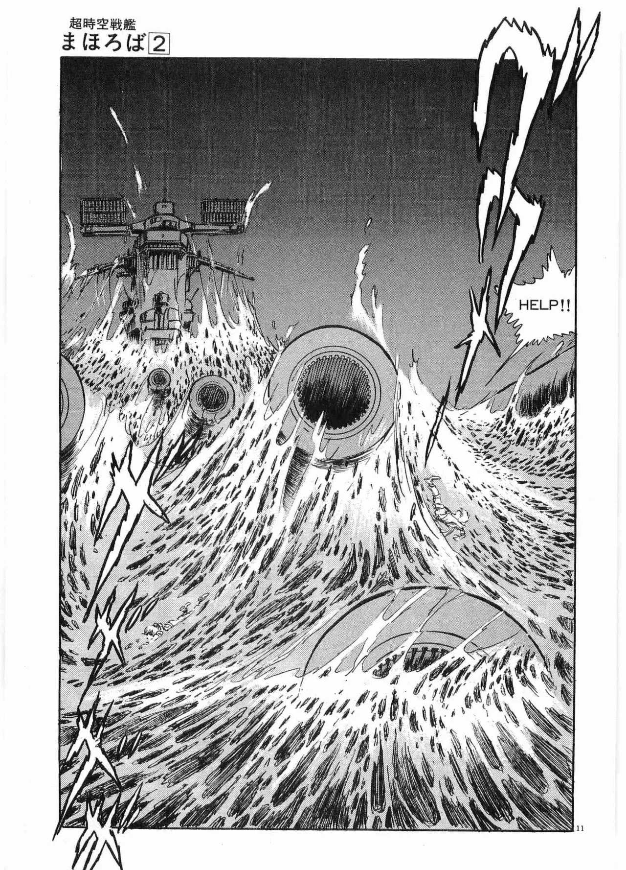 Chojiku Senkan Mahoroba Vol 2 Page 17