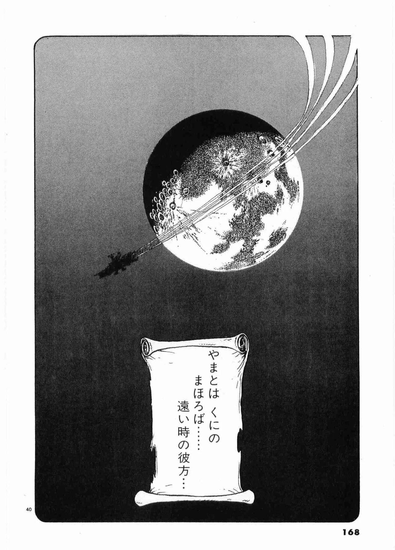 Chojiku Senkan Mahoroba Vol 2 Page 170