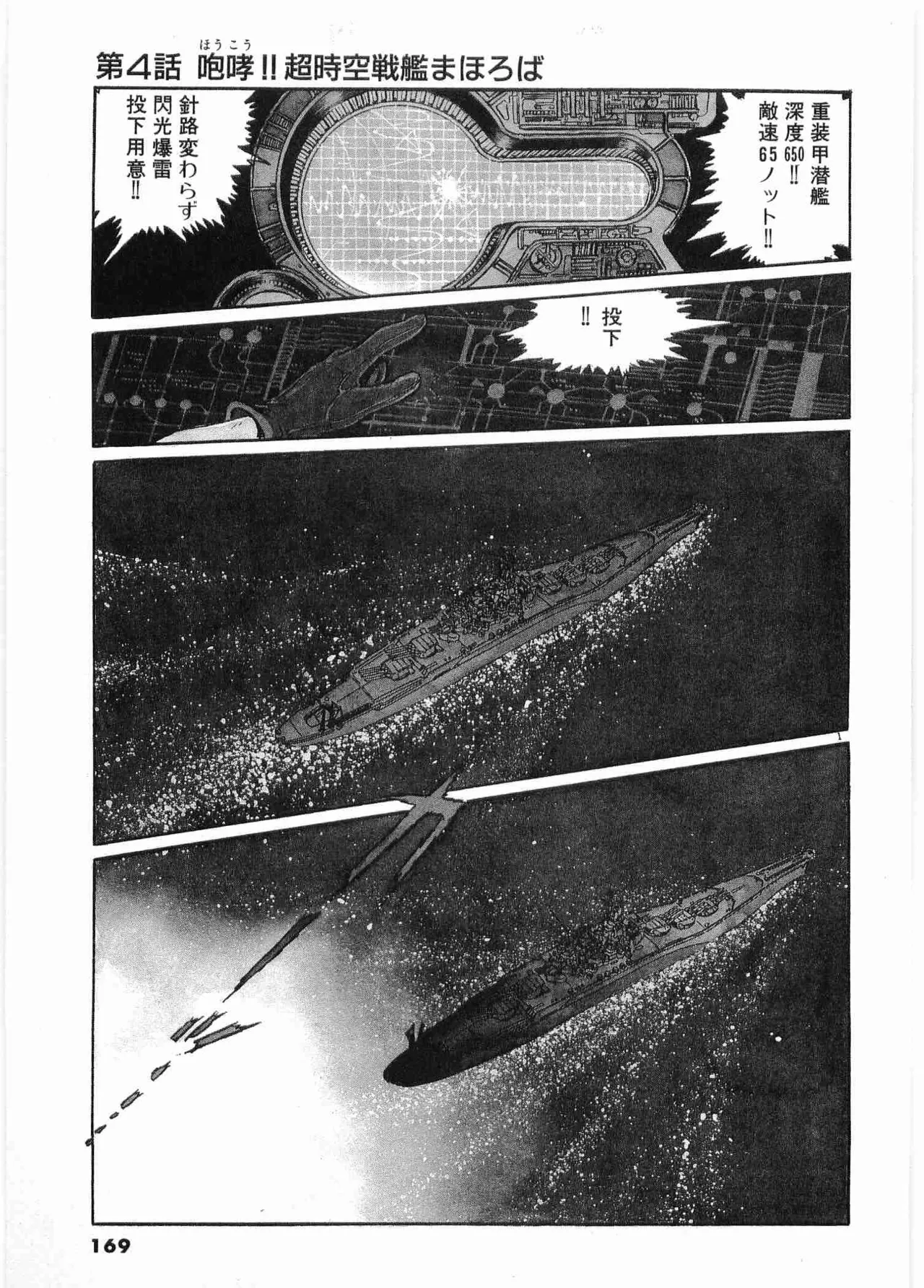 Chojiku Senkan Mahoroba Vol 2 Page 171