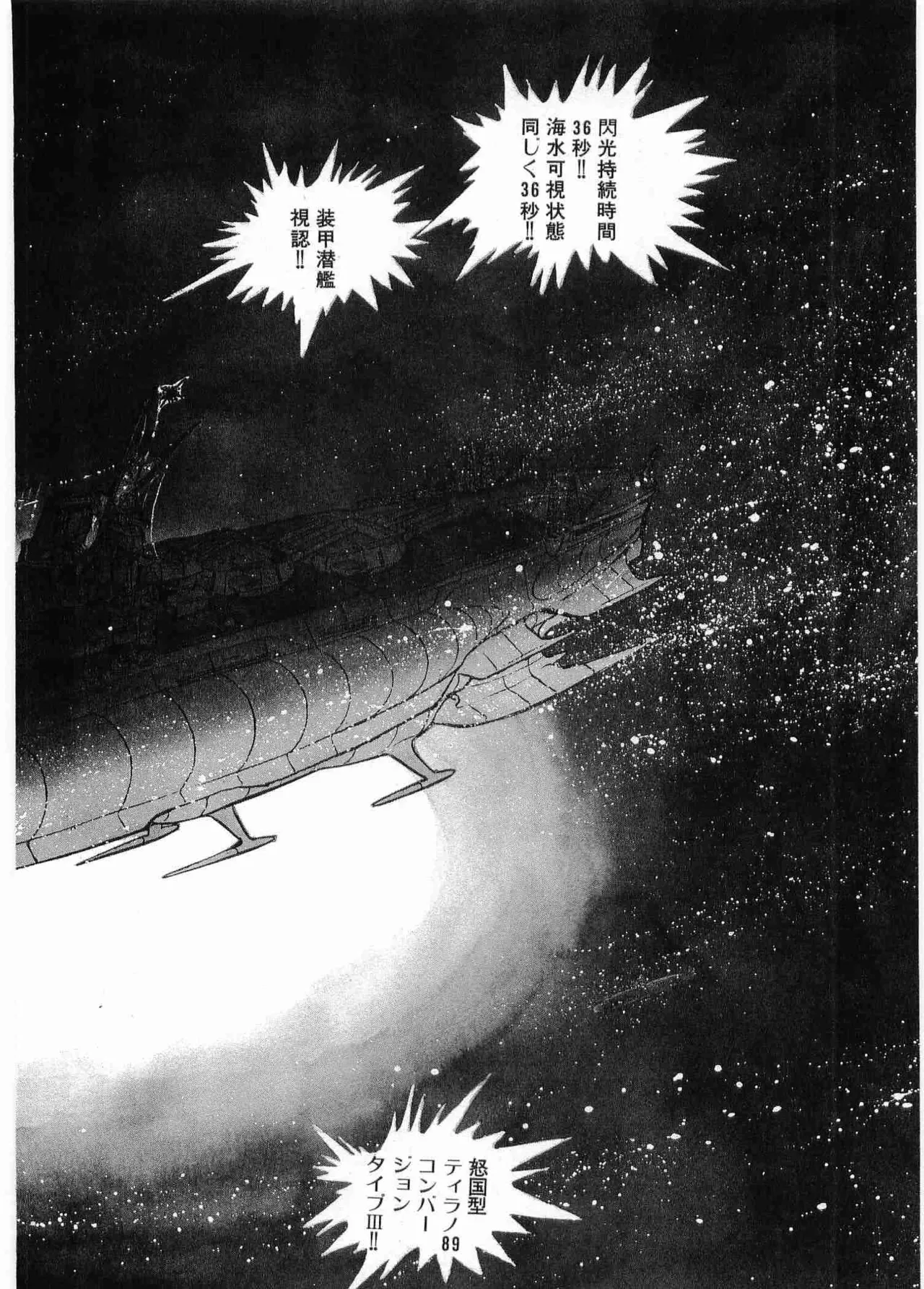 Chojiku Senkan Mahoroba Vol 2 Page 172
