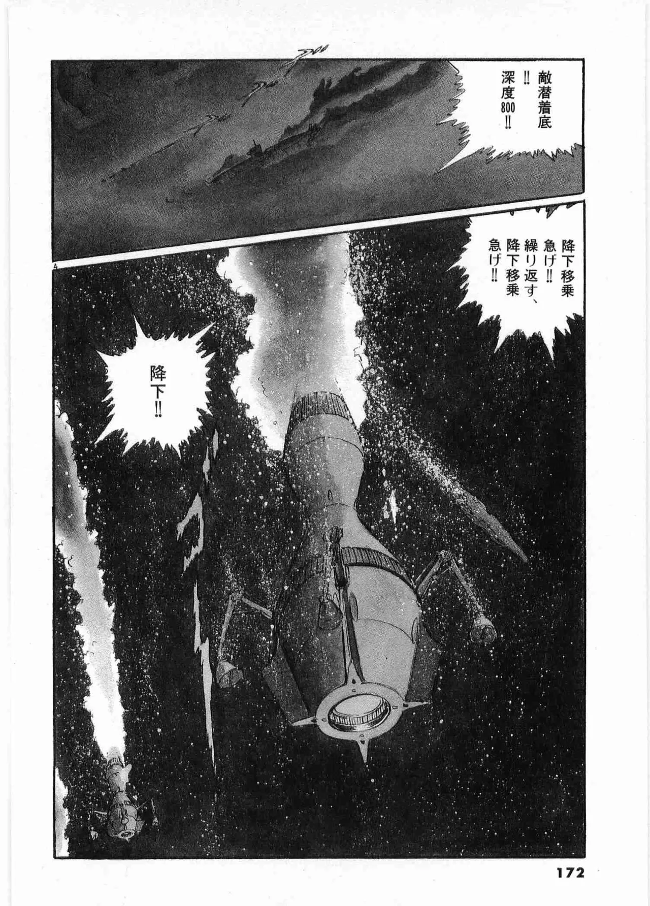 Chojiku Senkan Mahoroba Vol 2 Page 174