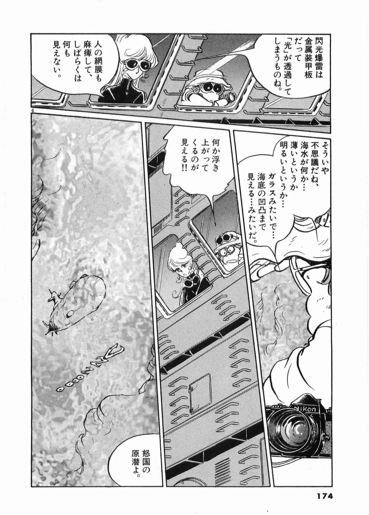 Chojiku Senkan Mahoroba Vol 2 Page 176