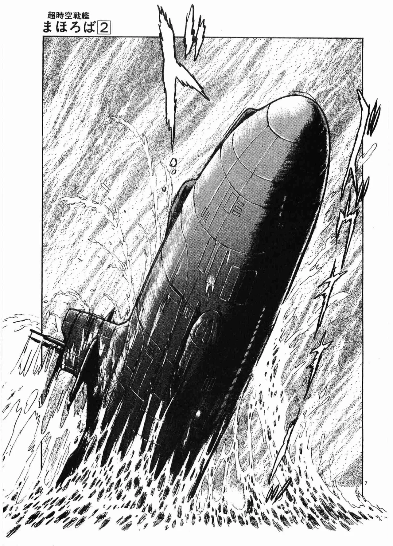 Chojiku Senkan Mahoroba Vol 2 Page 177
