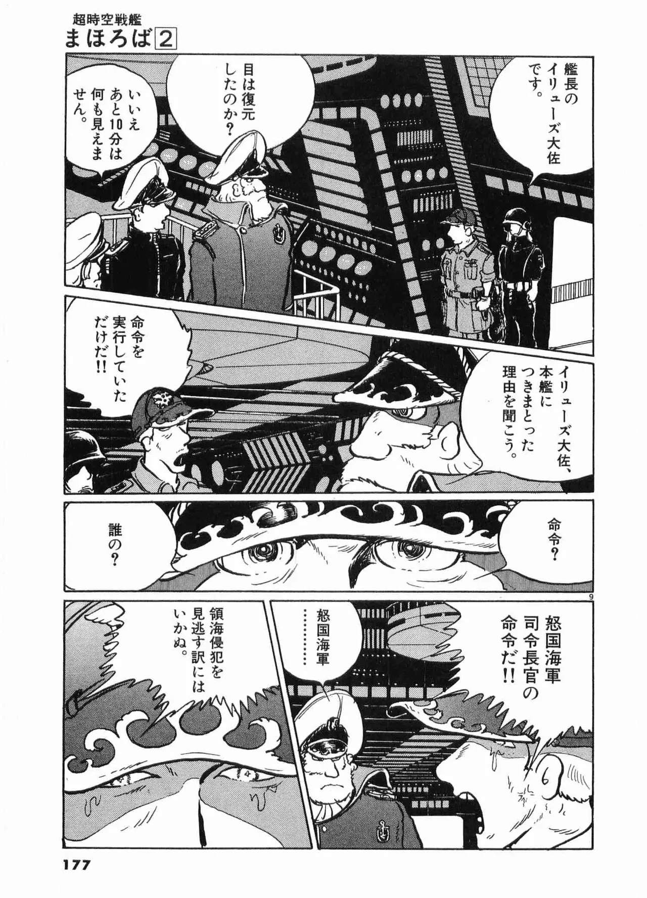 Chojiku Senkan Mahoroba Vol 2 Page 179