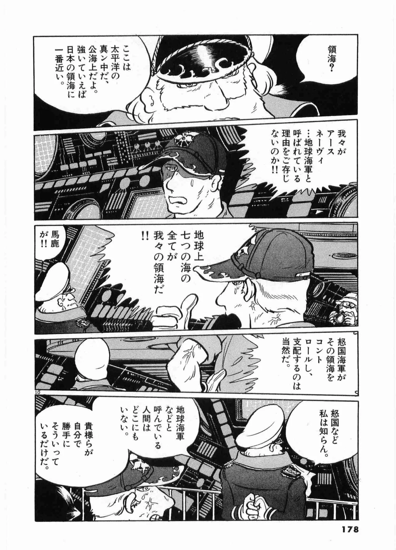 Chojiku Senkan Mahoroba Vol 2 Page 180